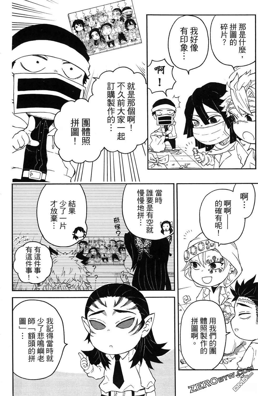 鬼灭学园 第3卷 第94页