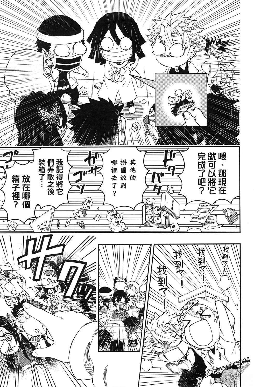 鬼灭学园 第3卷 第95页