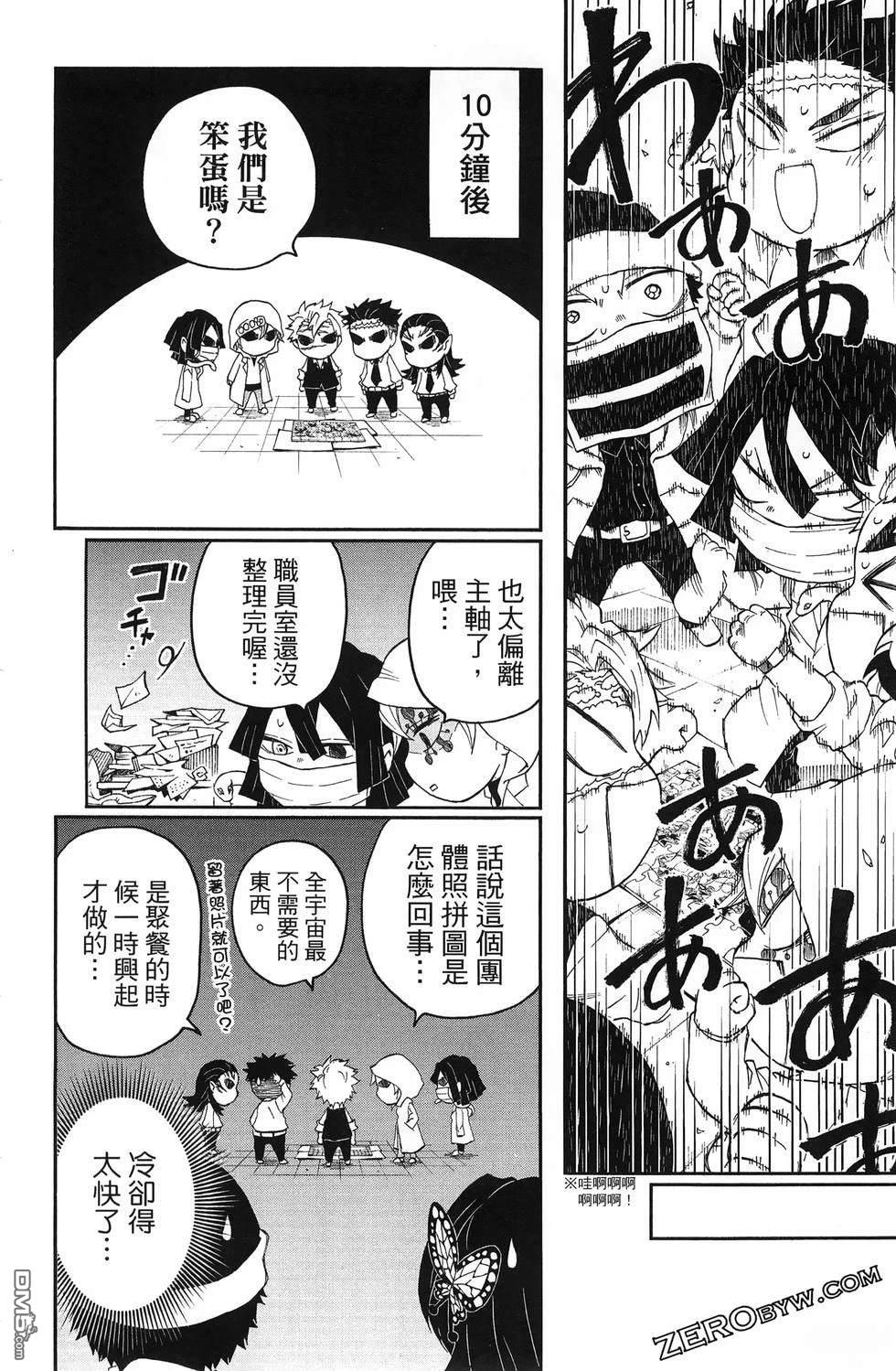 鬼灭学园 第3卷 第96页