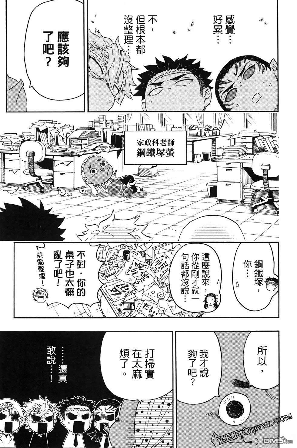 鬼灭学园 第3卷 第97页