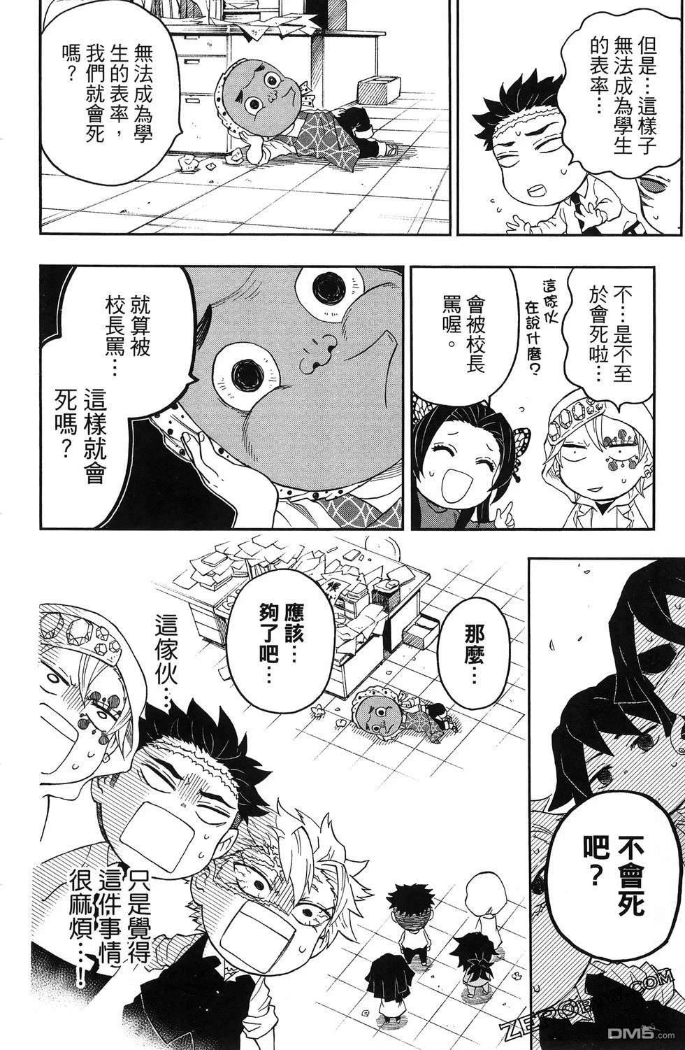 鬼灭学园 第3卷 第98页