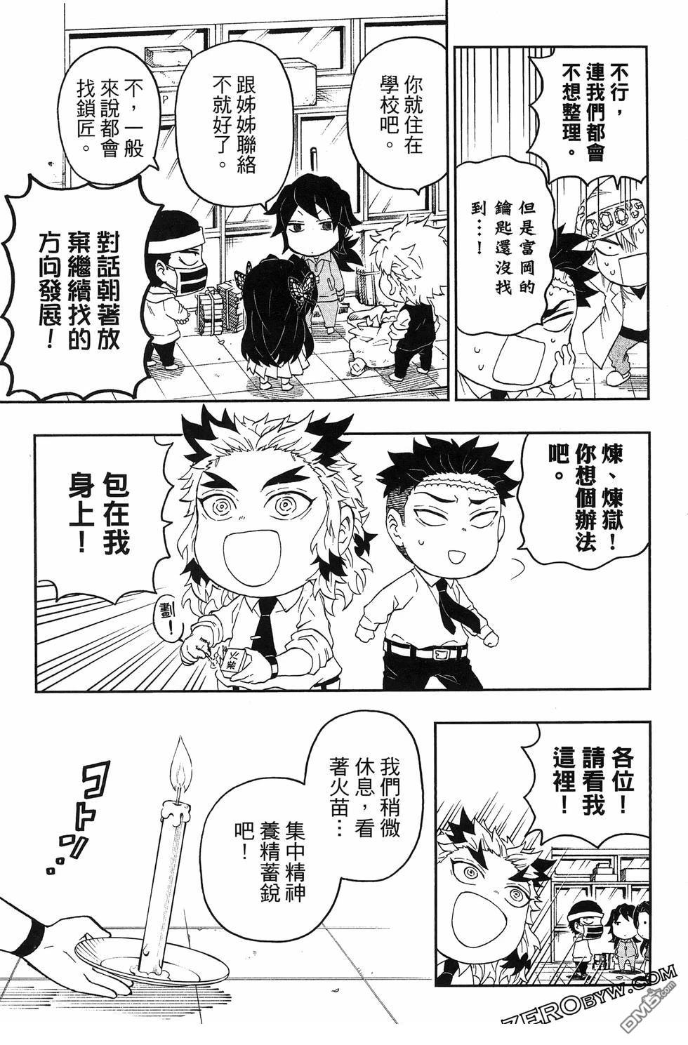 鬼灭学园 第3卷 第99页