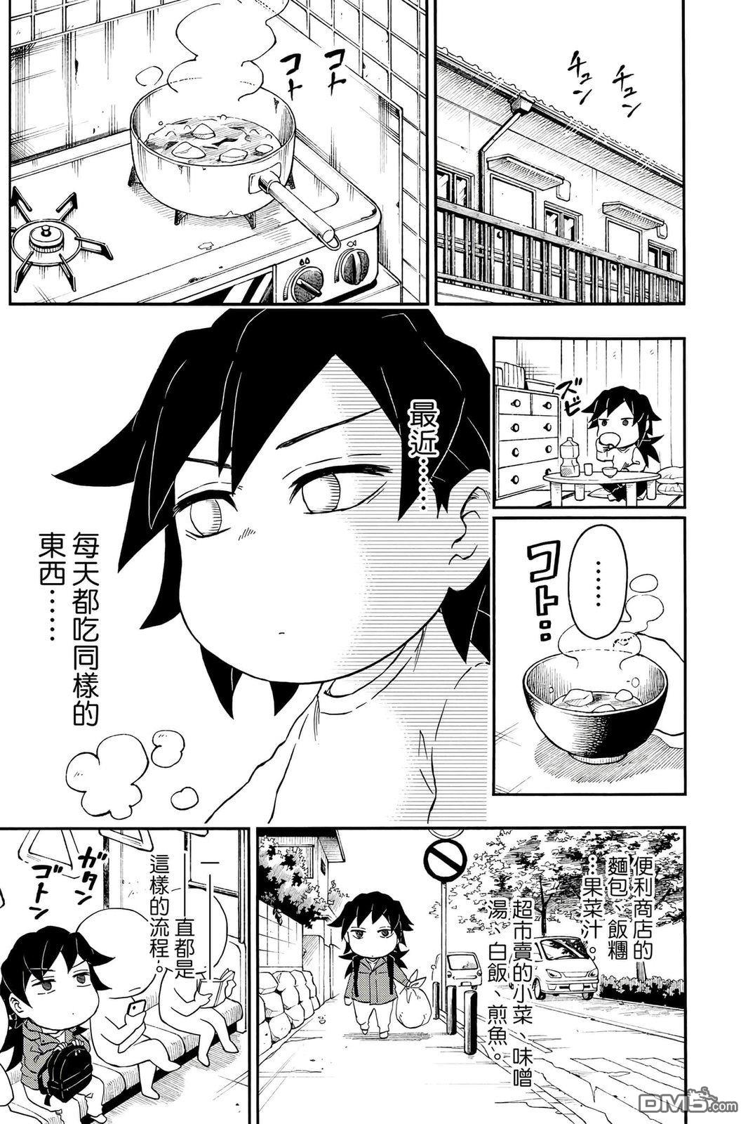 鬼灭学园 第4卷 第10页