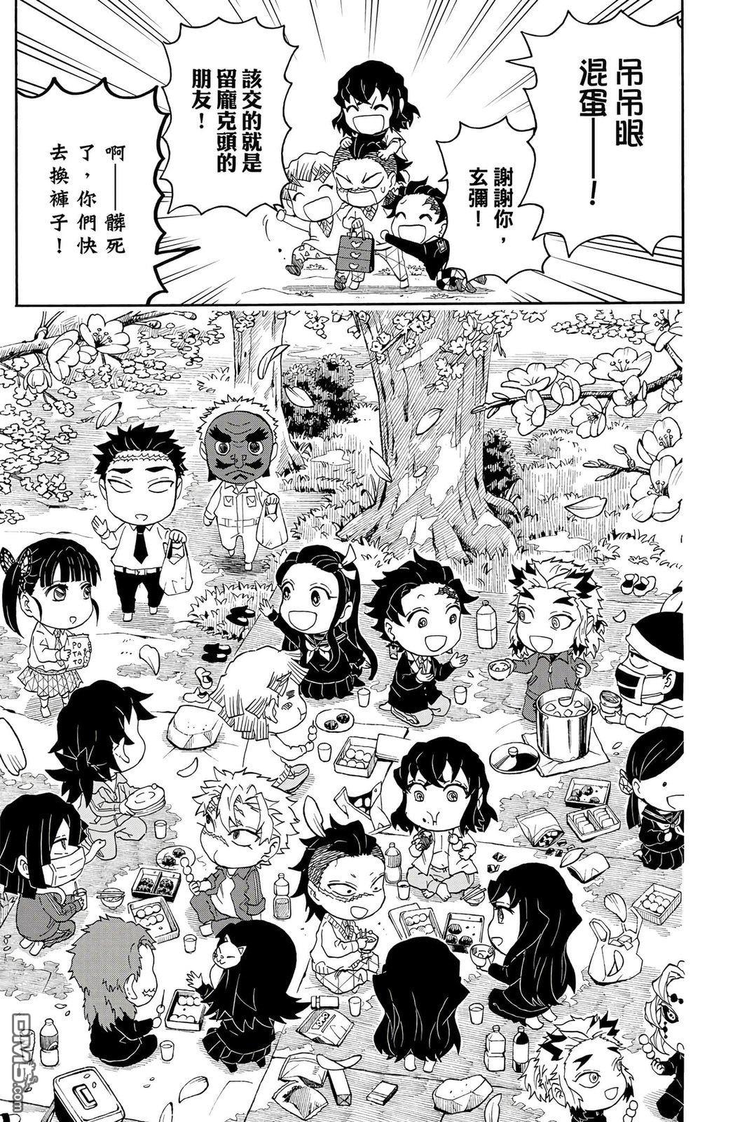 鬼灭学园 第4卷 第100页