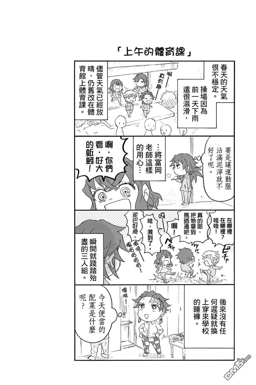 鬼灭学园 第4卷 第101页