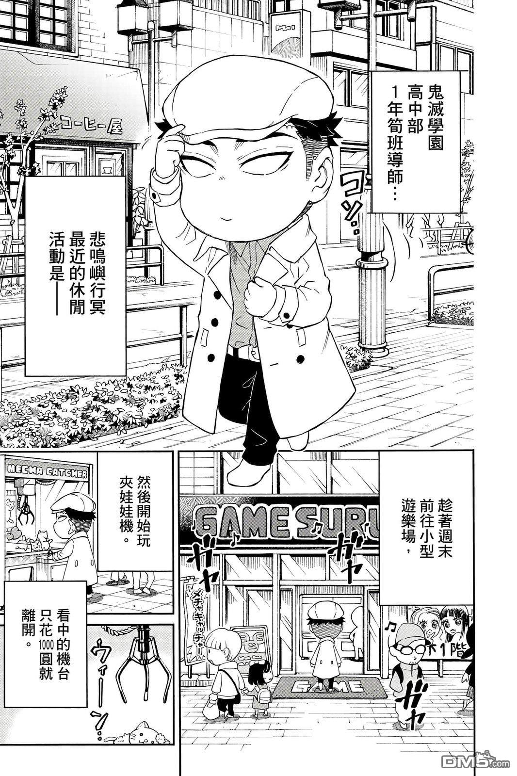 鬼灭学园 第4卷 第104页