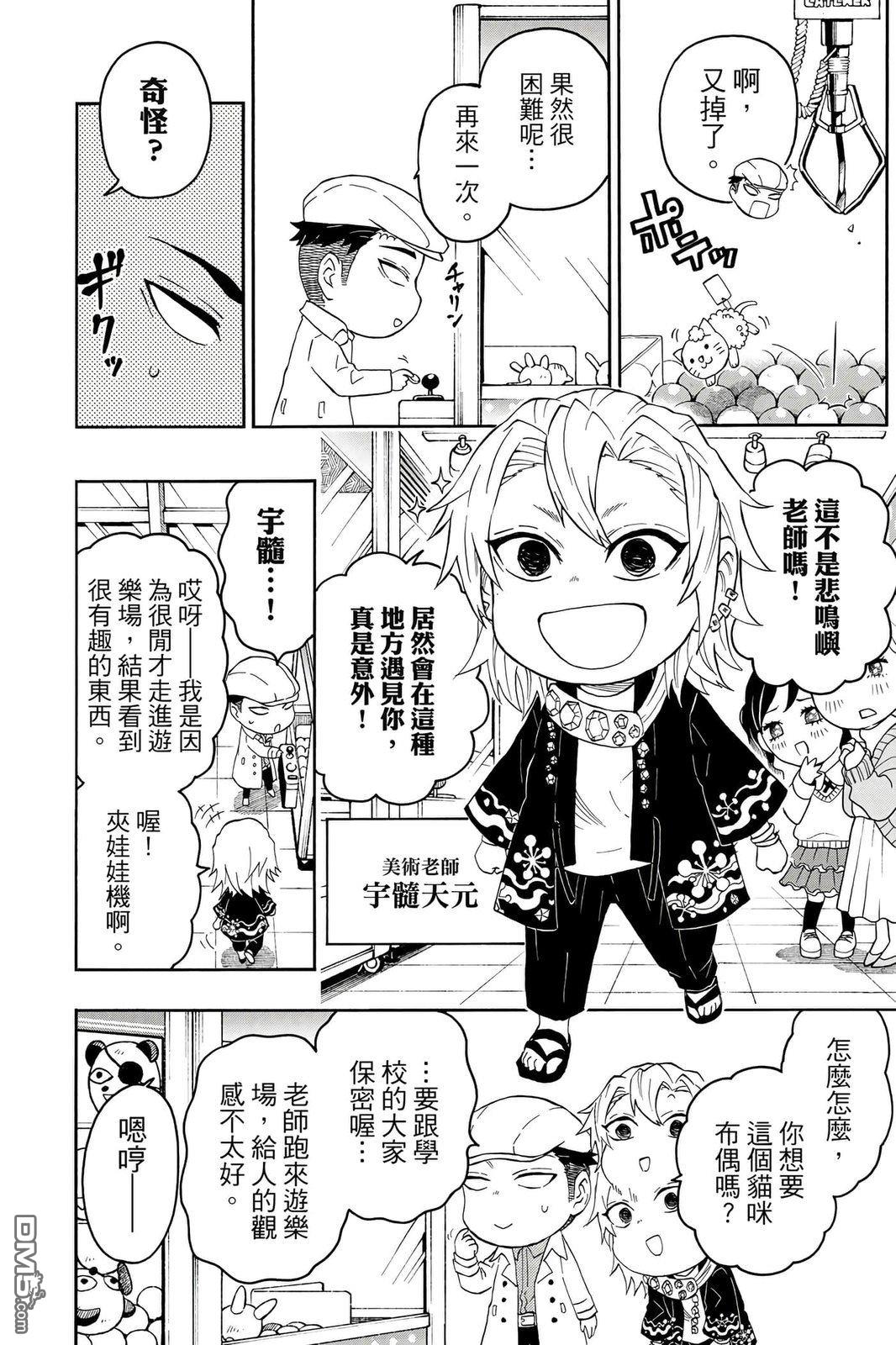 鬼灭学园 第4卷 第105页