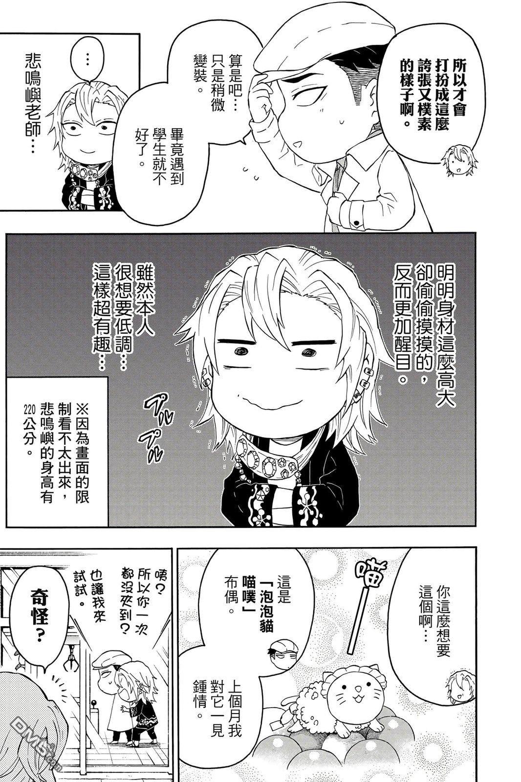 鬼灭学园 第4卷 第106页