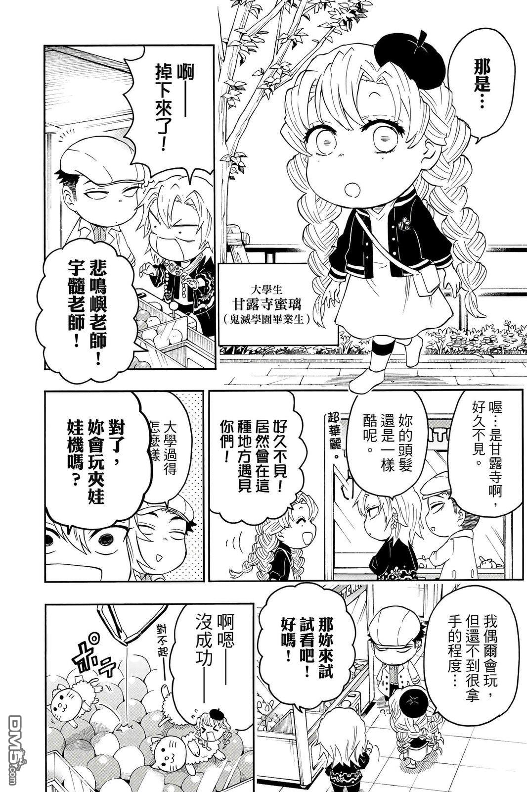 鬼灭学园 第4卷 第107页