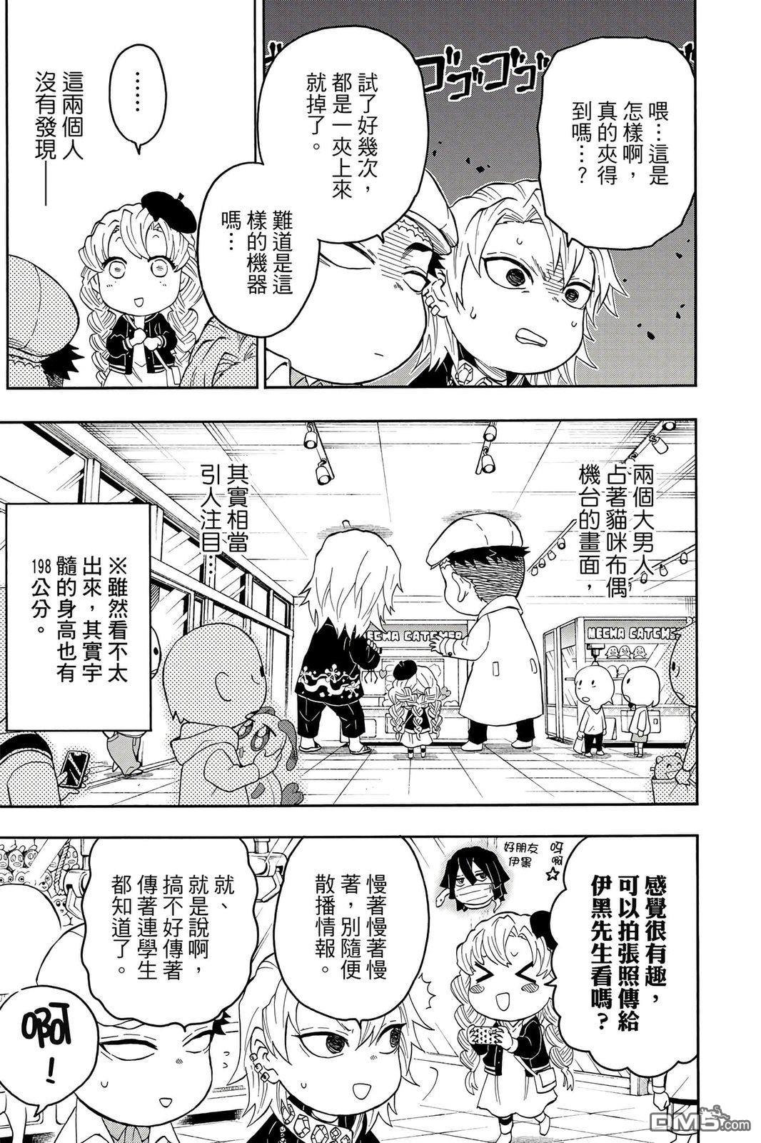 鬼灭学园 第4卷 第108页