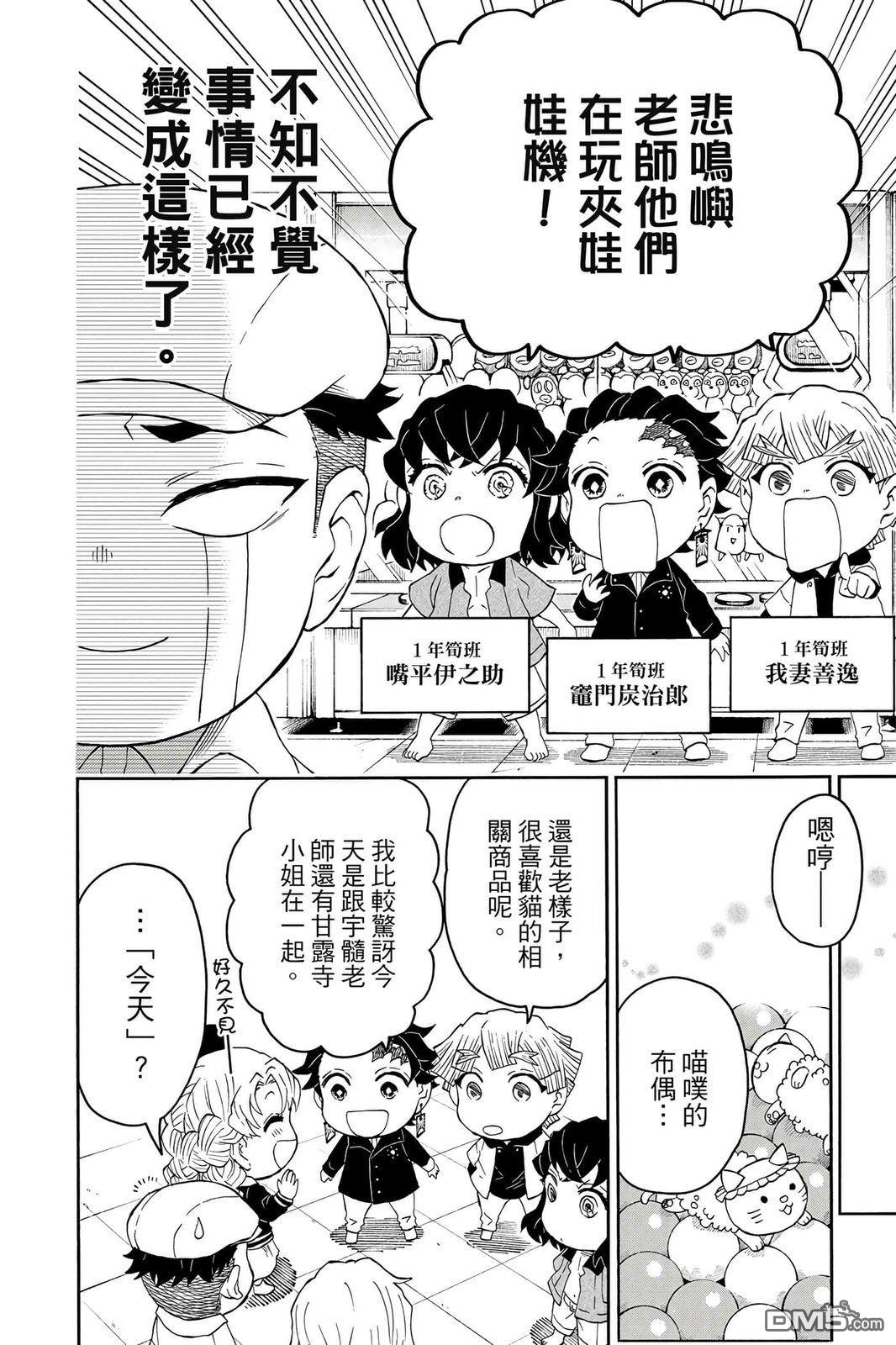 鬼灭学园 第4卷 第109页