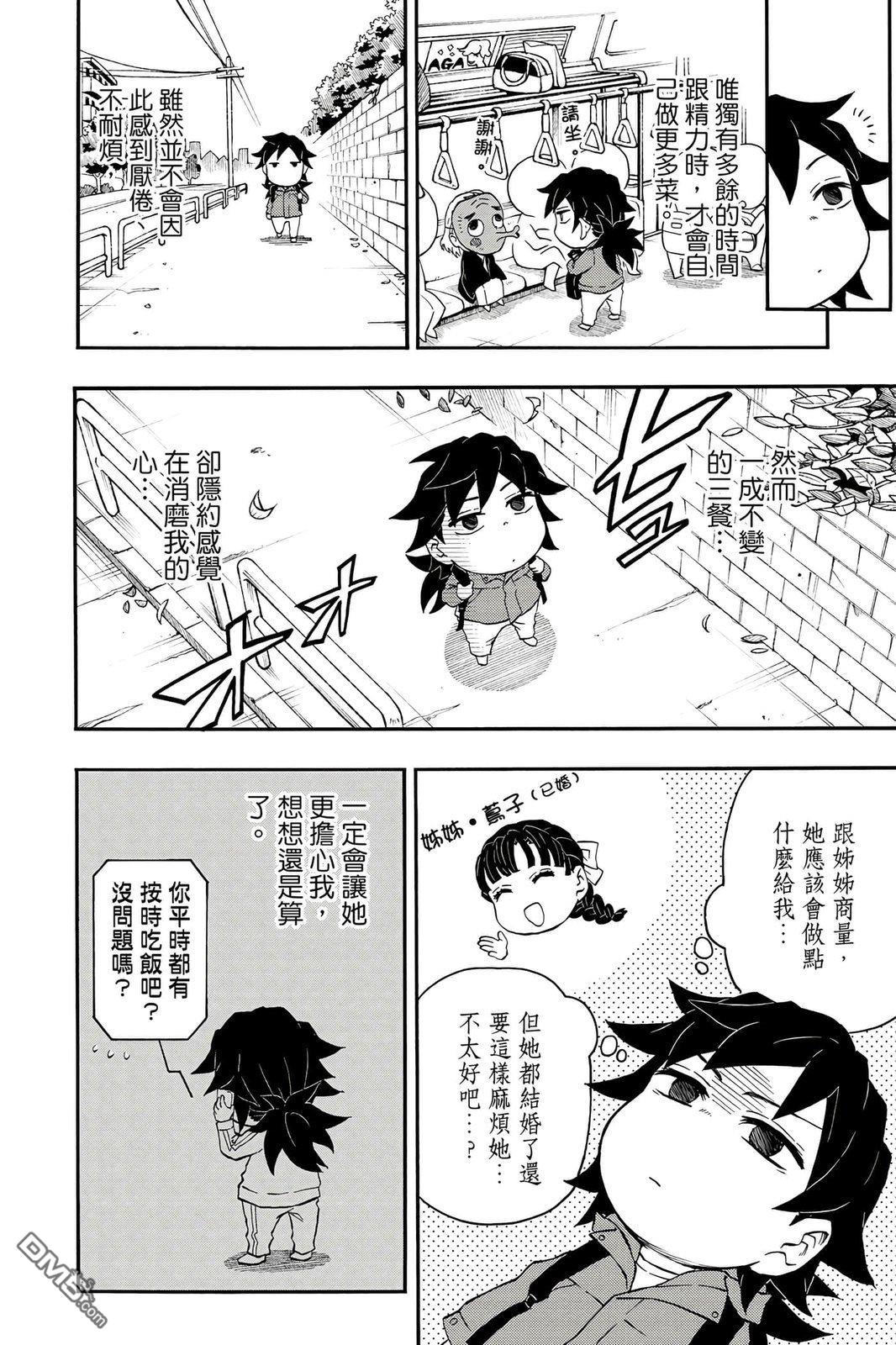 鬼灭学园 第4卷 第11页