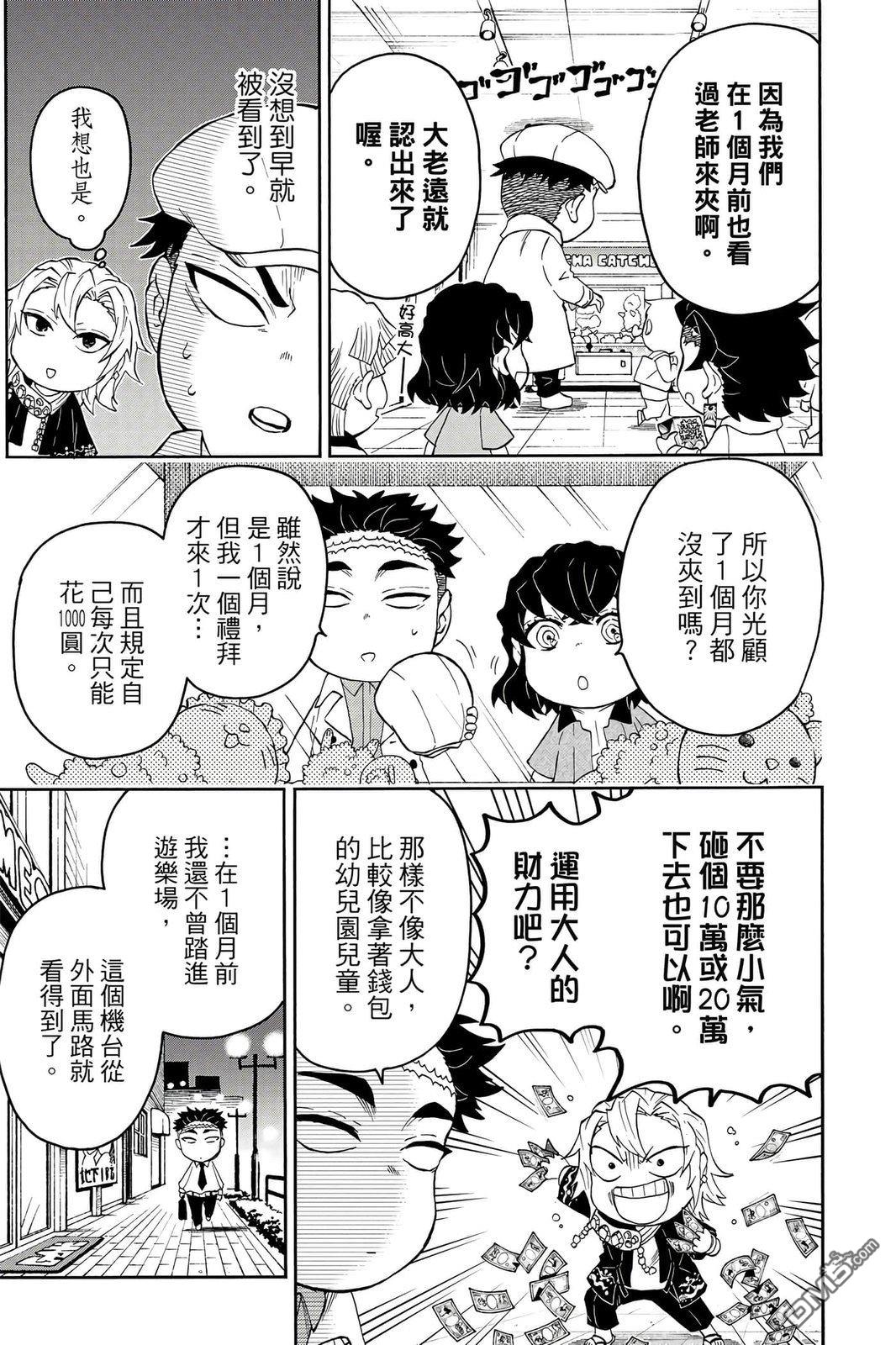 鬼灭学园 第4卷 第110页