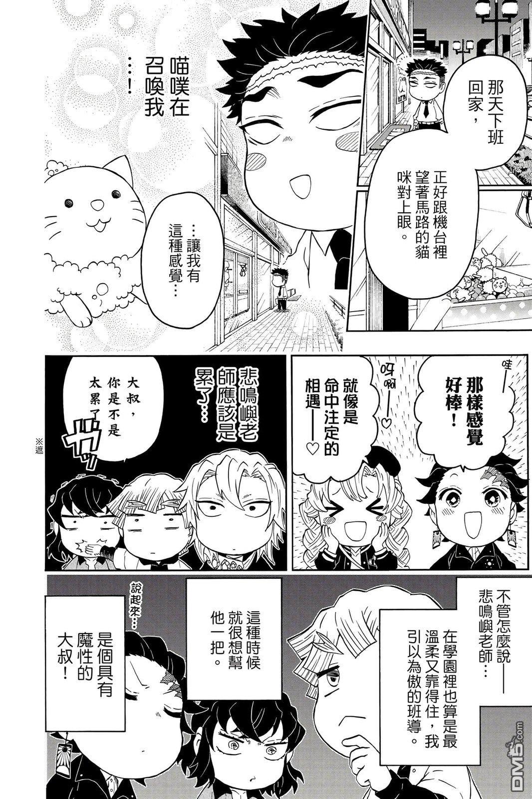鬼灭学园 第4卷 第111页