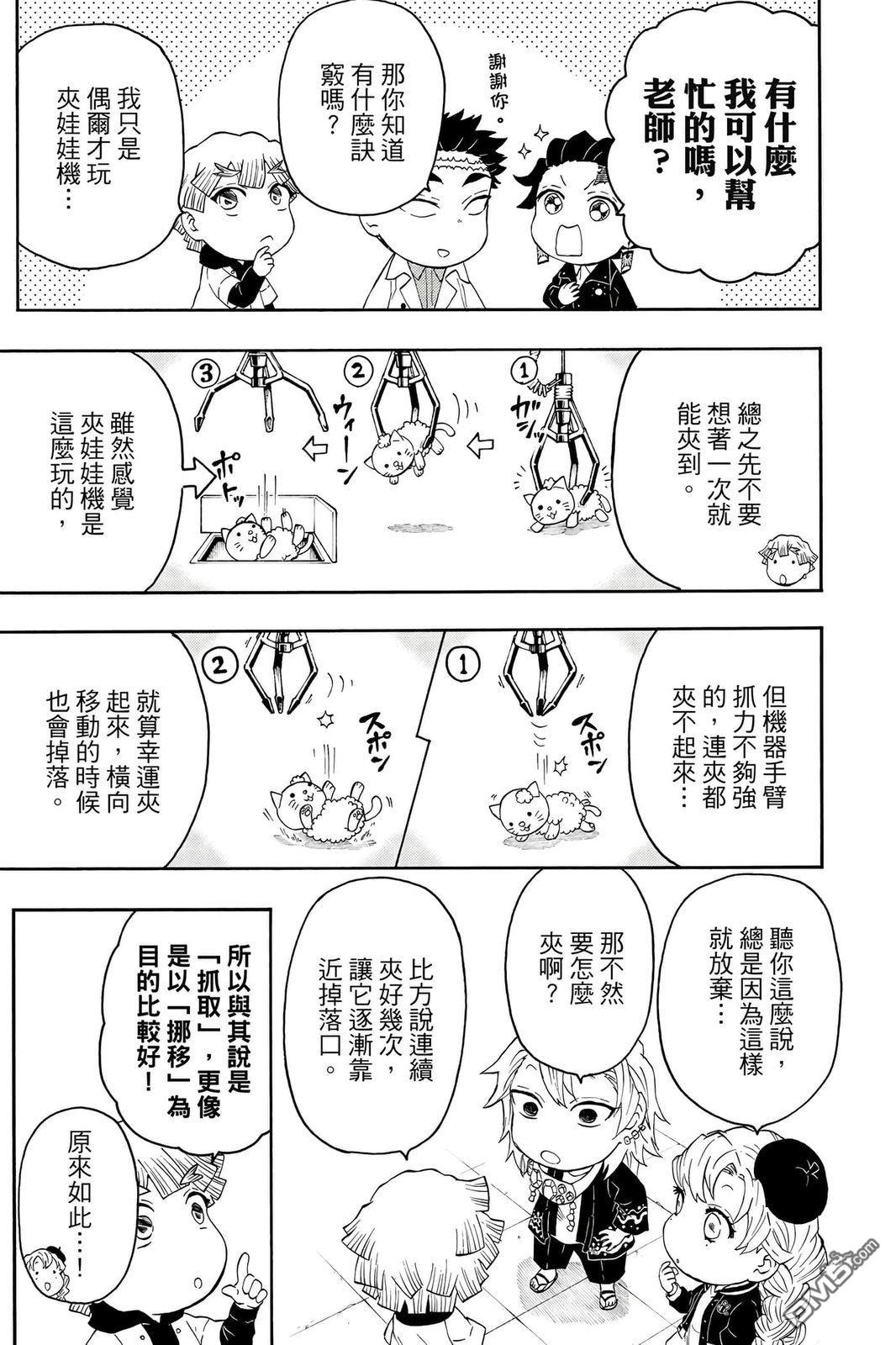 鬼灭学园 第4卷 第112页