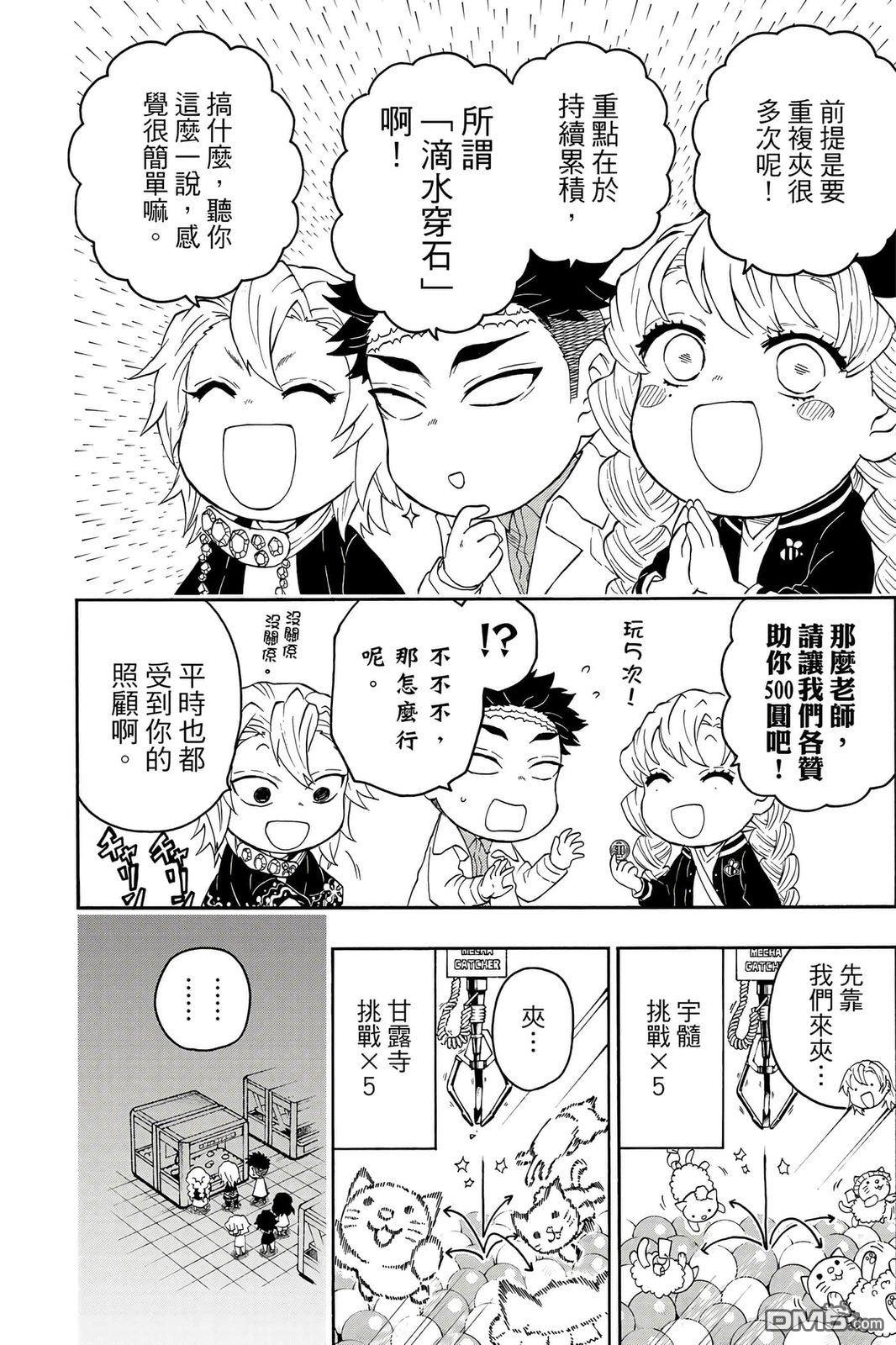 鬼灭学园 第4卷 第113页