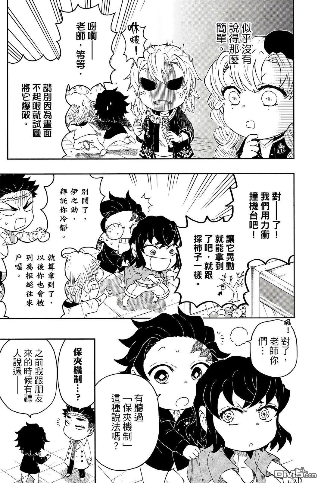 鬼灭学园 第4卷 第114页
