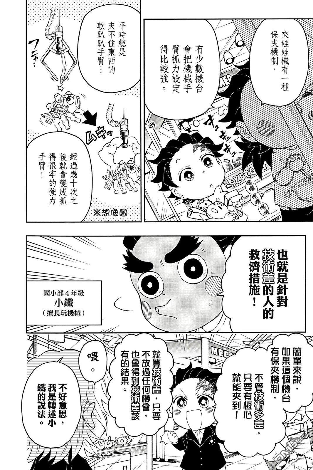 鬼灭学园 第4卷 第115页