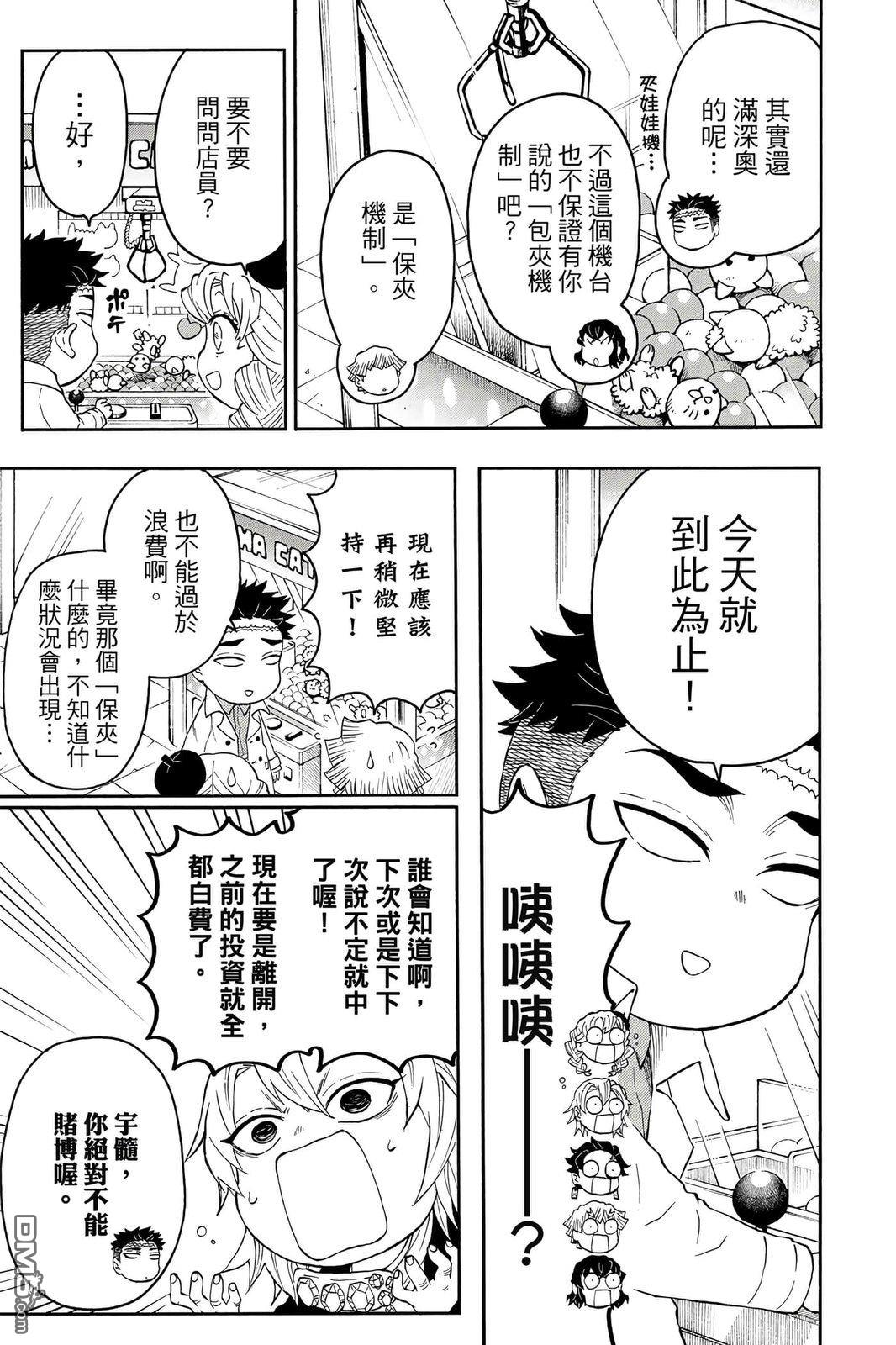 鬼灭学园 第4卷 第116页