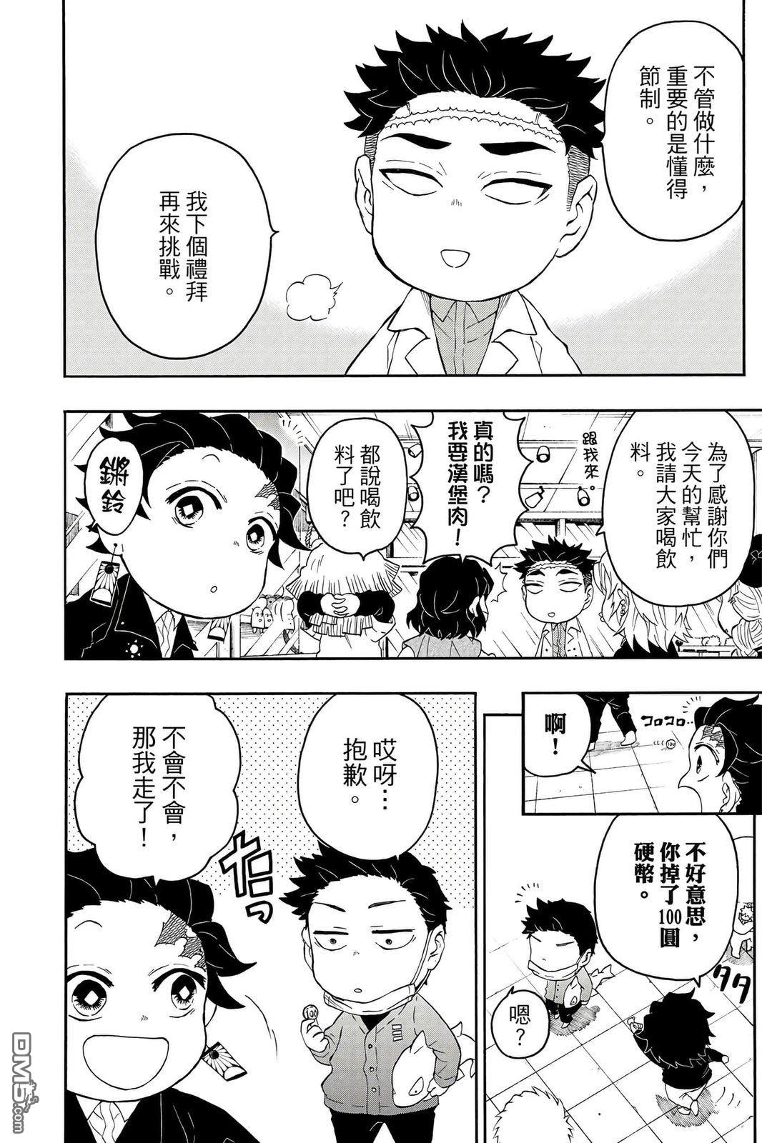 鬼灭学园 第4卷 第117页