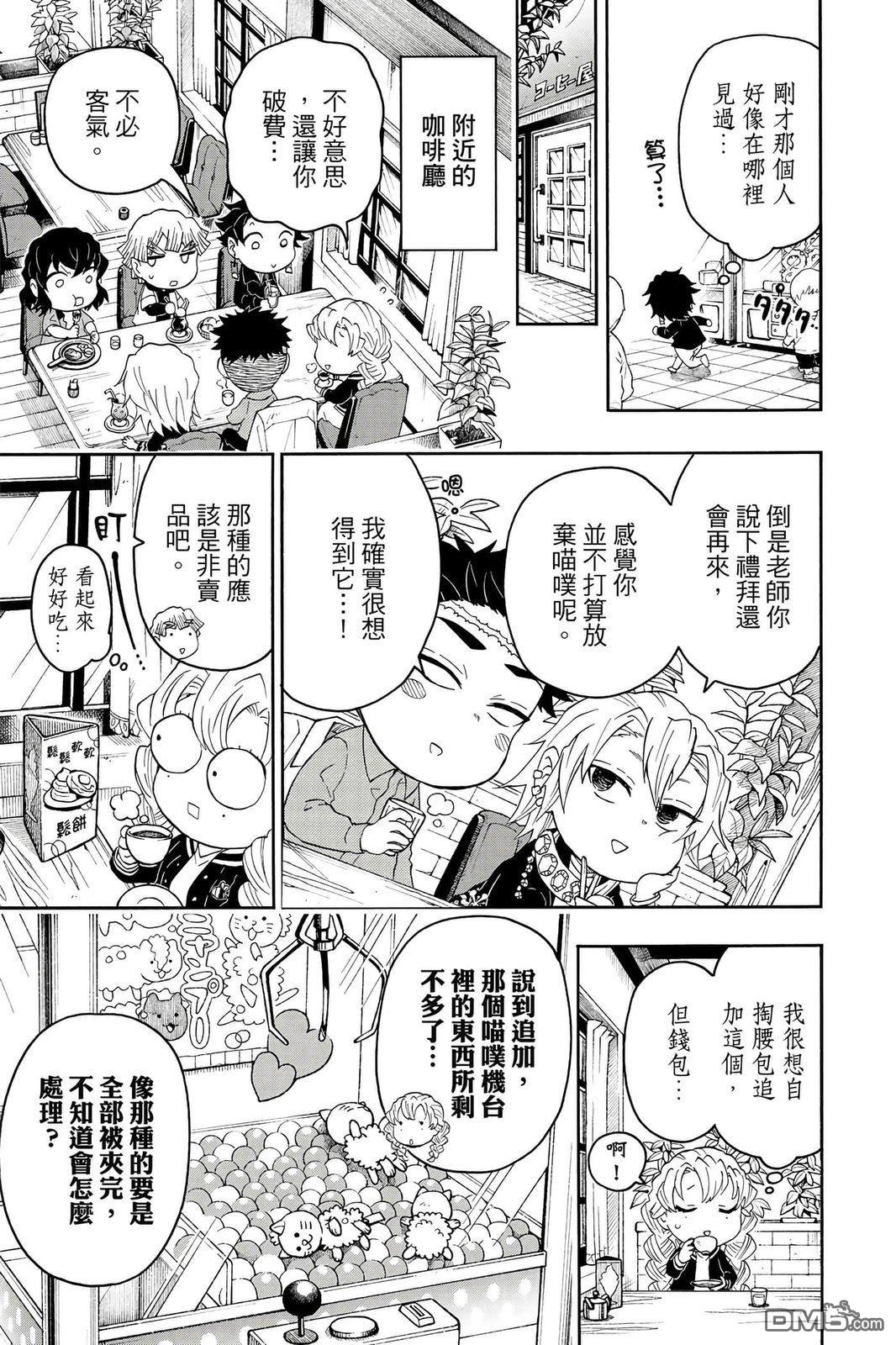 鬼灭学园 第4卷 第118页