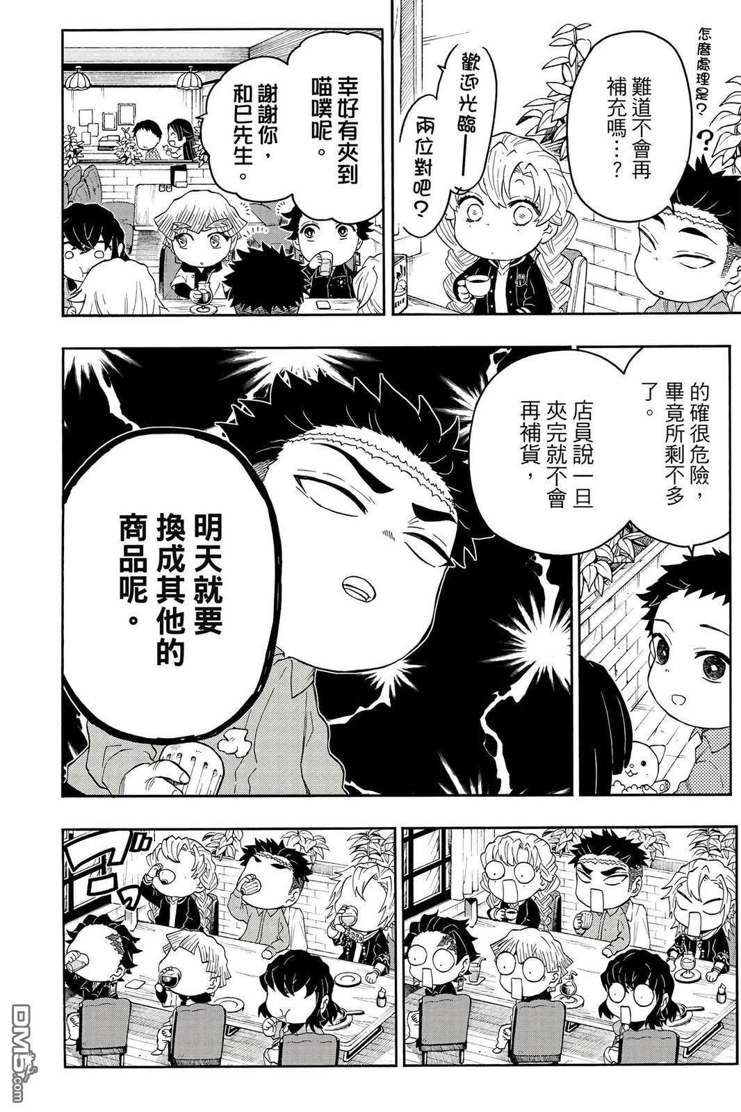 鬼灭学园 第4卷 第119页
