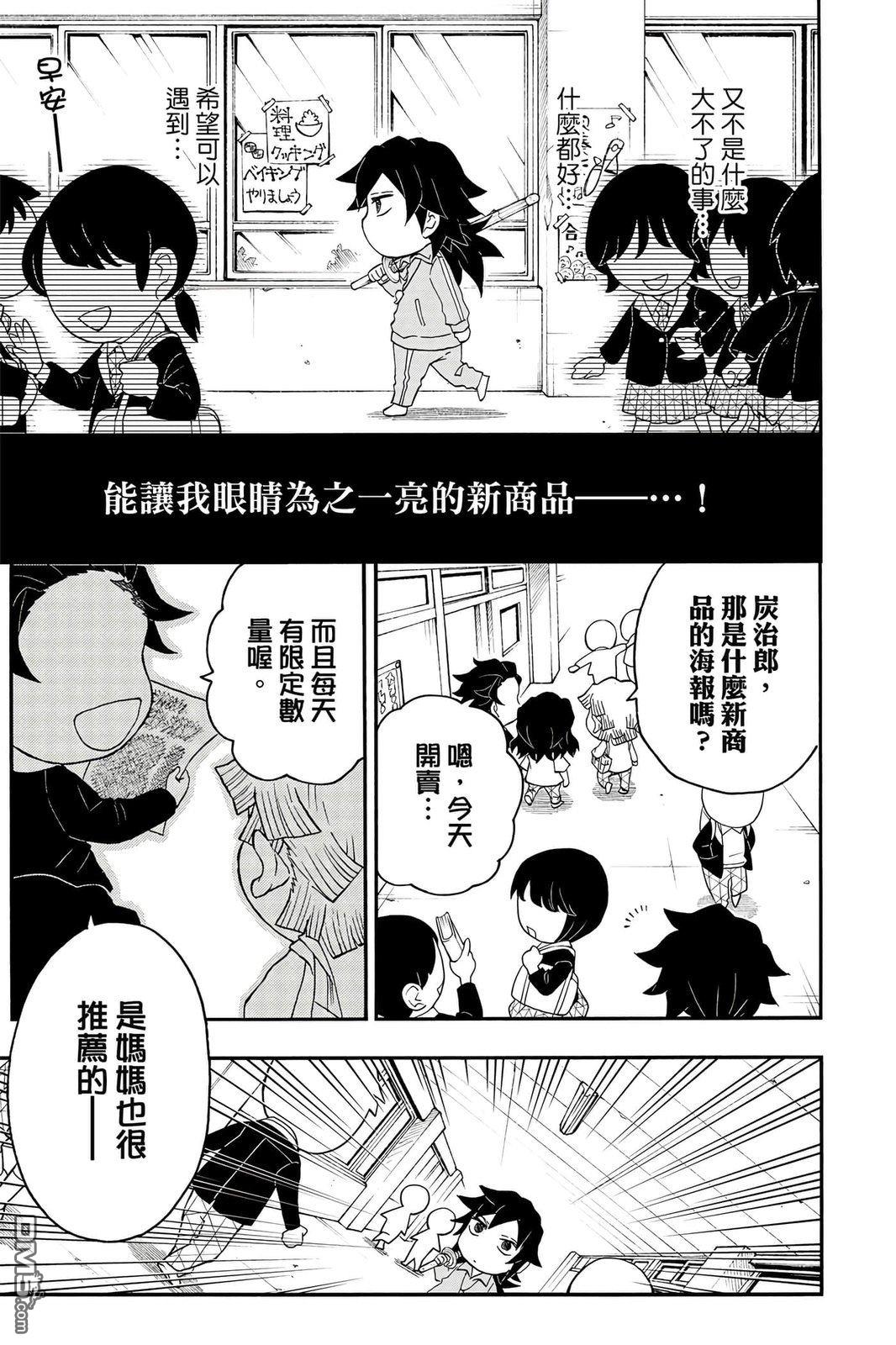 鬼灭学园 第4卷 第12页