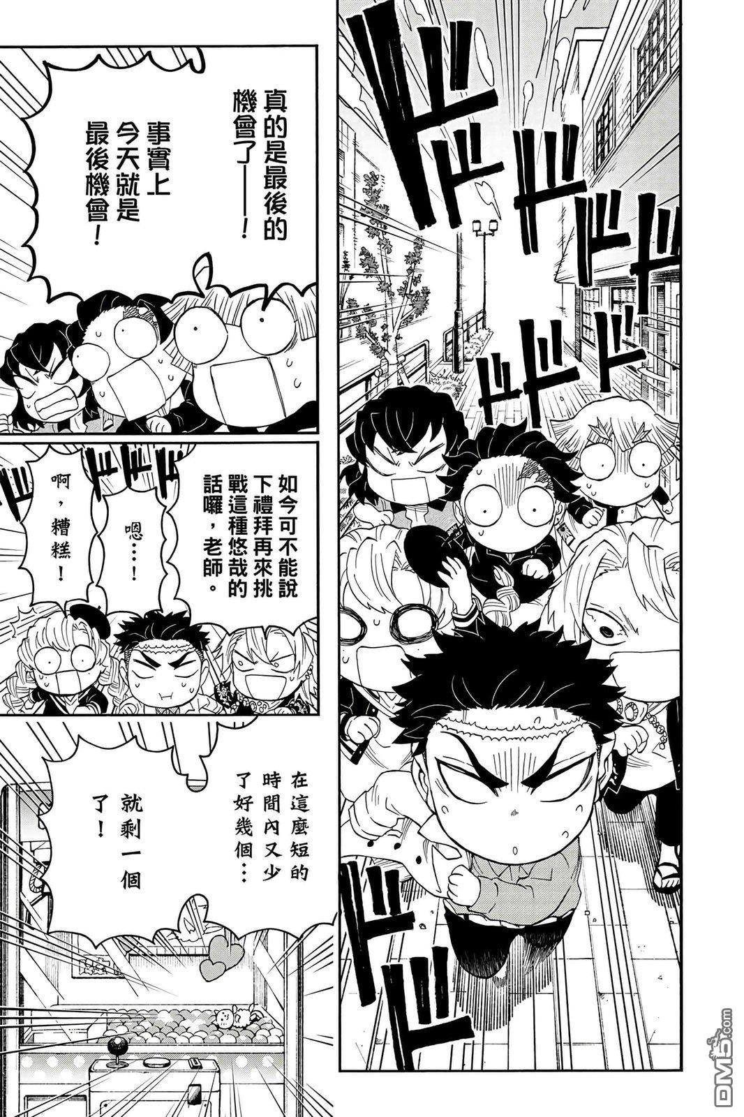 鬼灭学园 第4卷 第120页