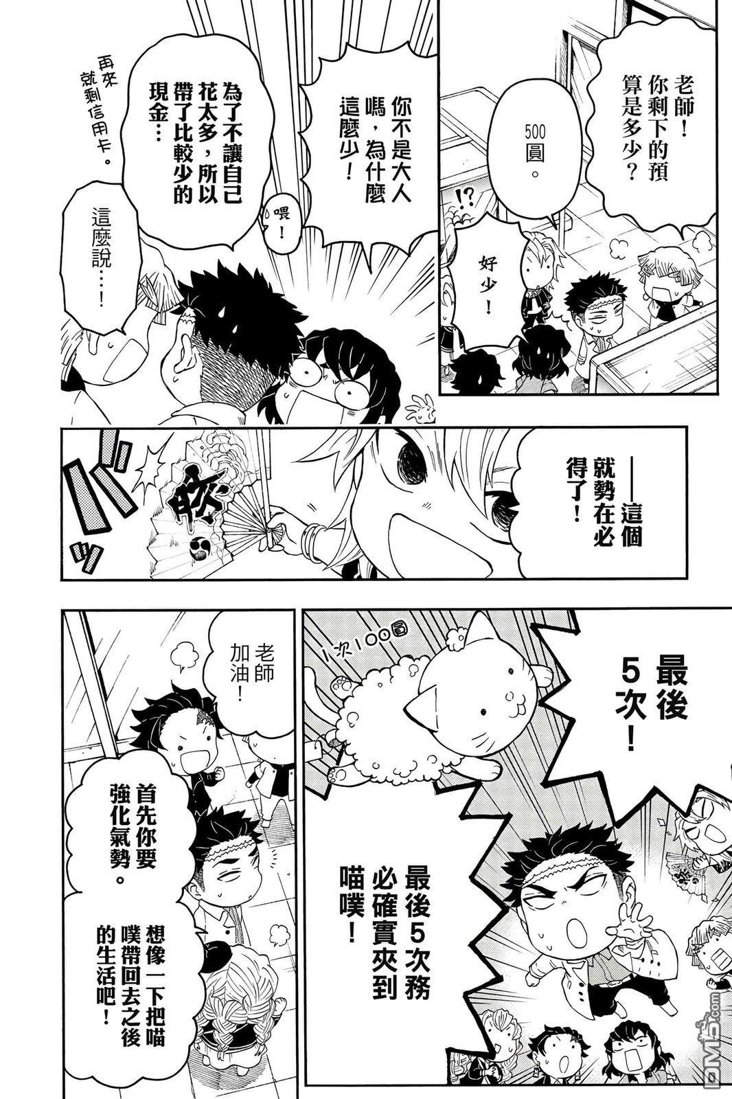 鬼灭学园 第4卷 第121页