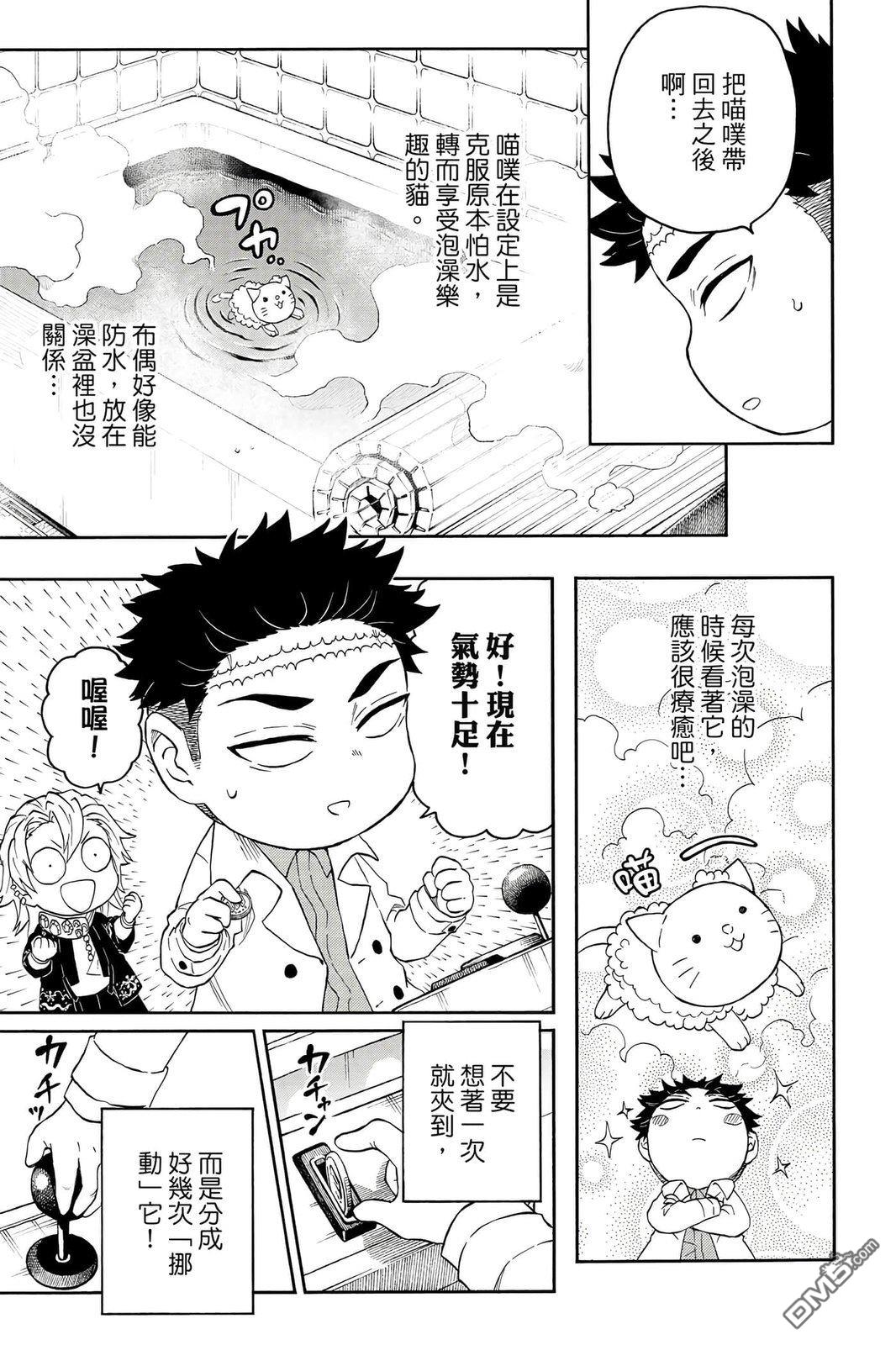 鬼灭学园 第4卷 第122页