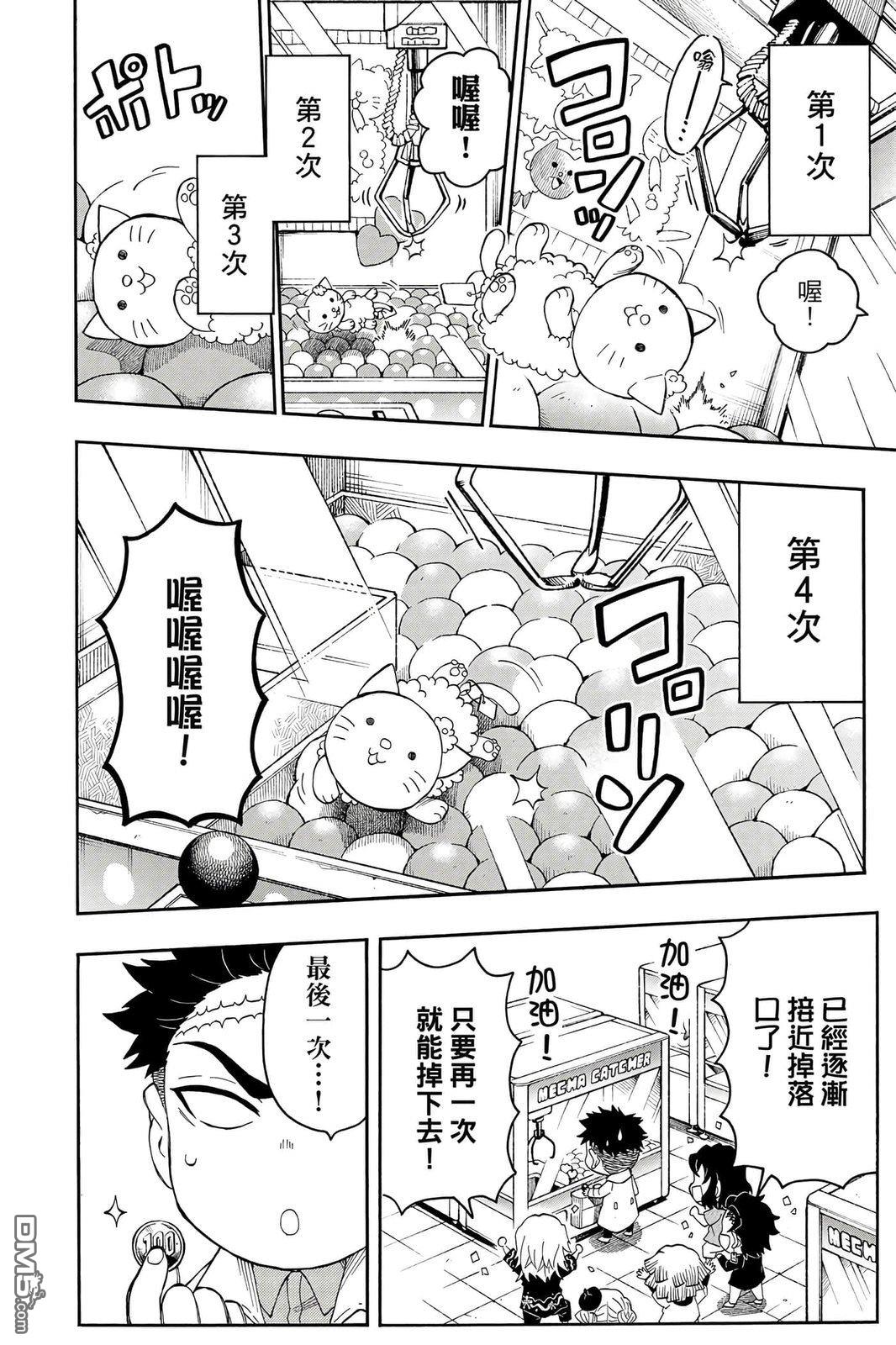 鬼灭学园 第4卷 第123页