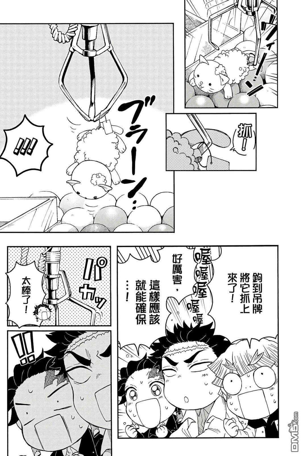 鬼灭学园 第4卷 第124页