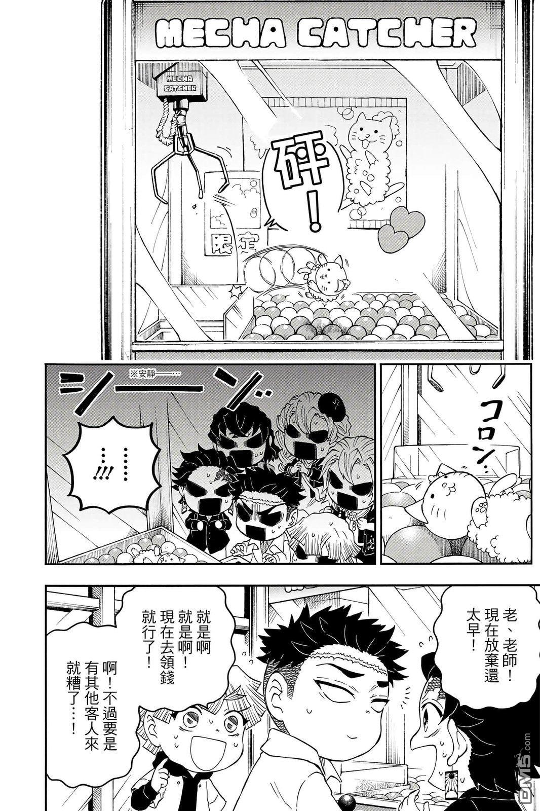 鬼灭学园 第4卷 第125页