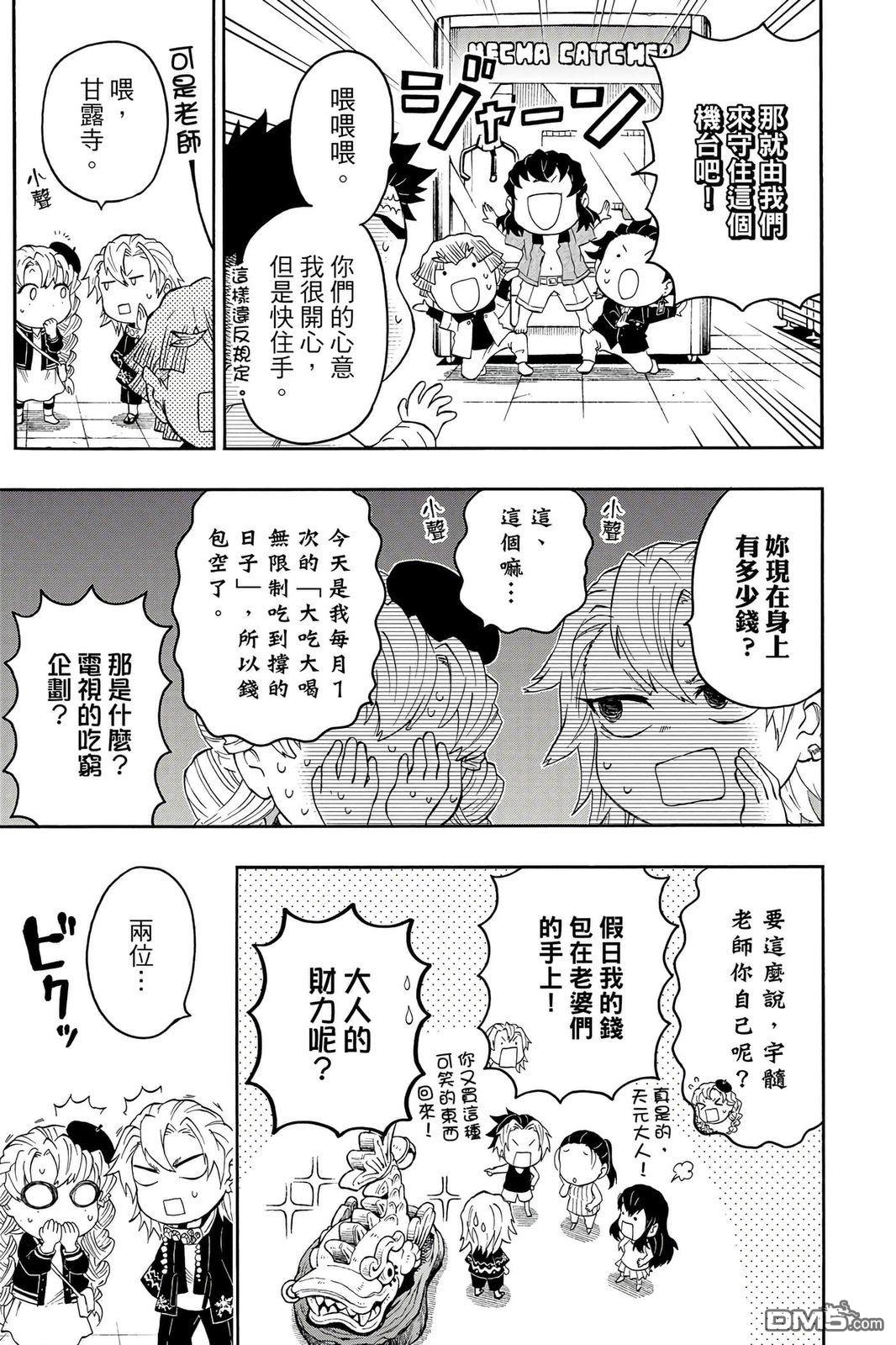 鬼灭学园 第4卷 第126页