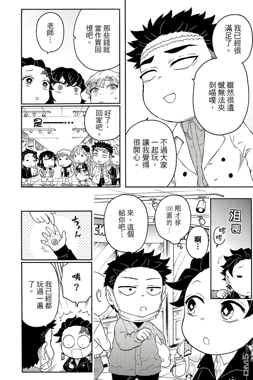 鬼灭学园 第4卷 第127页