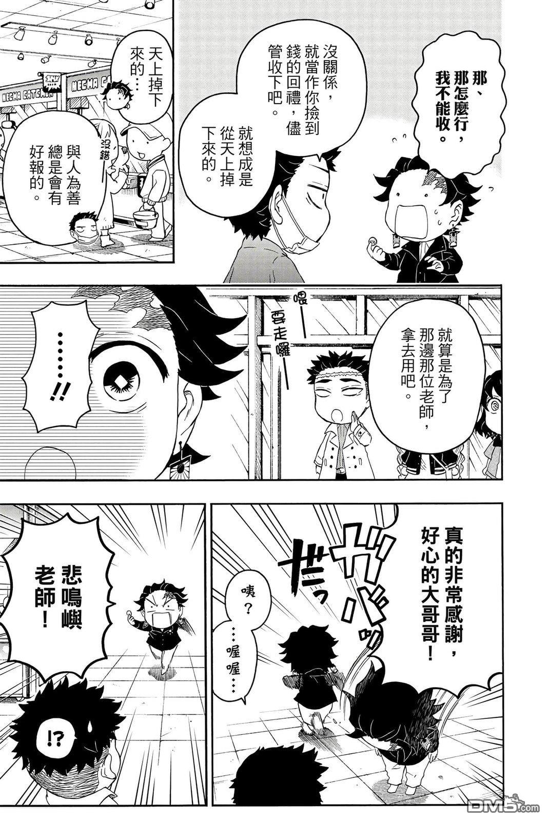 鬼灭学园 第4卷 第128页