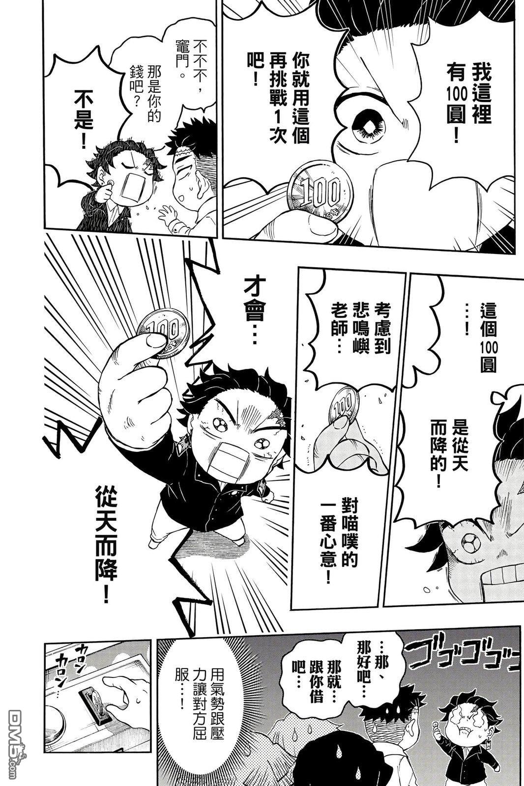 鬼灭学园 第4卷 第129页