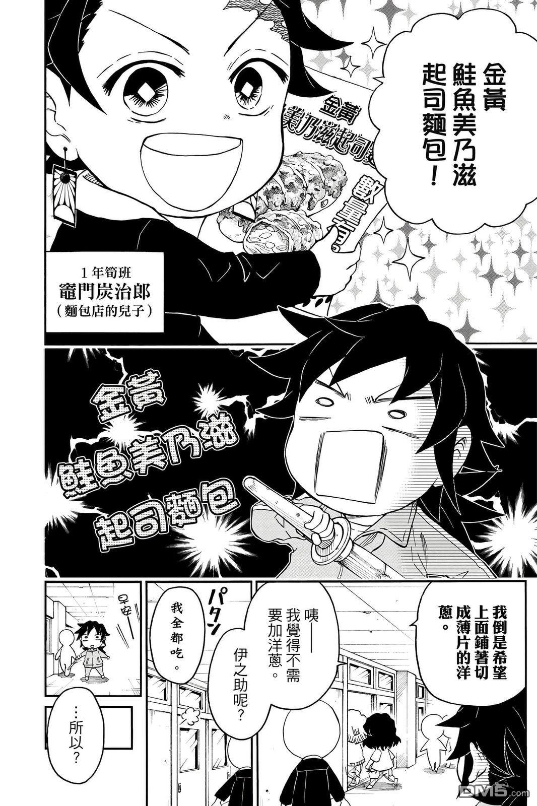 鬼灭学园 第4卷 第13页