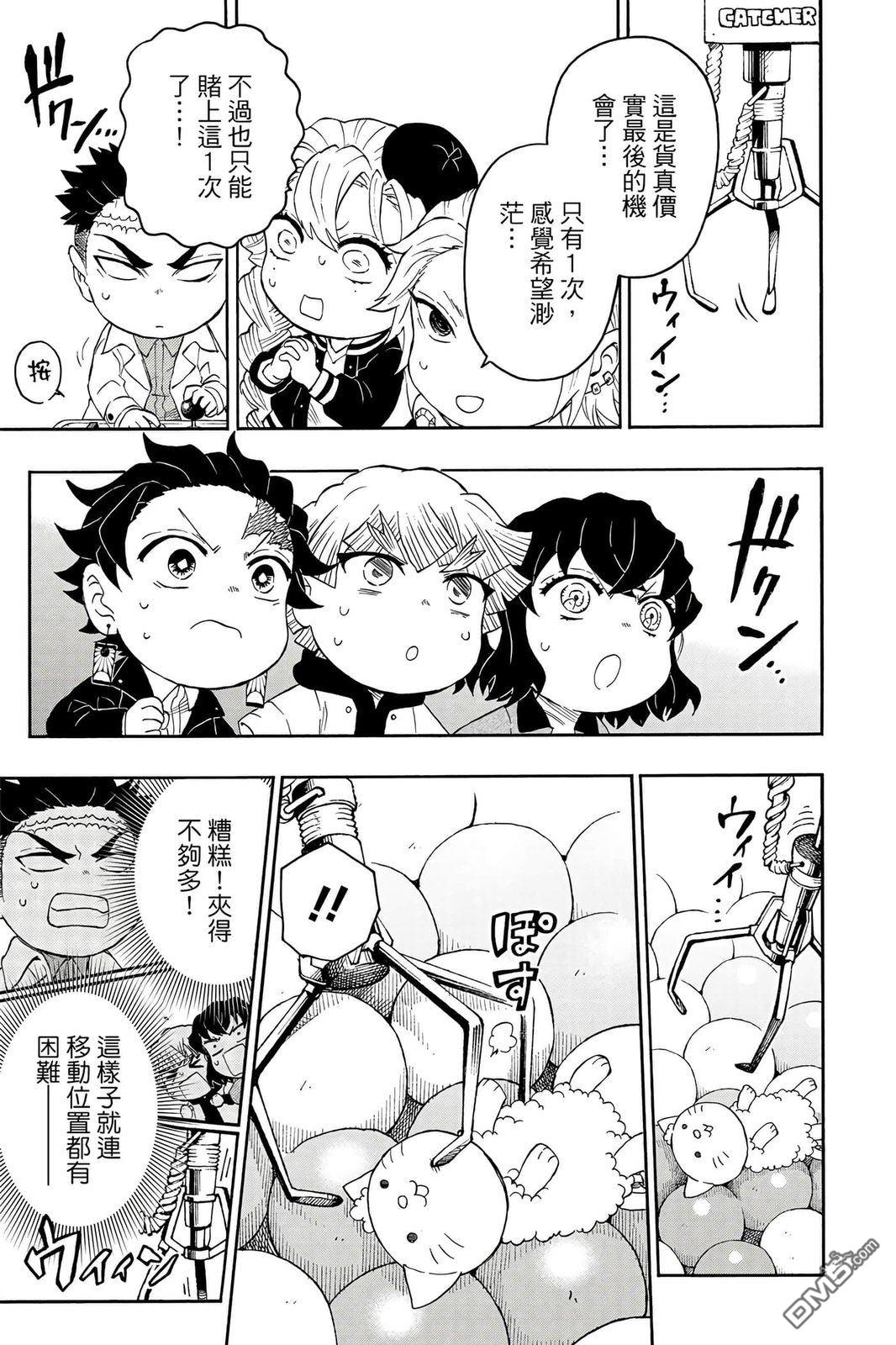 鬼灭学园 第4卷 第130页