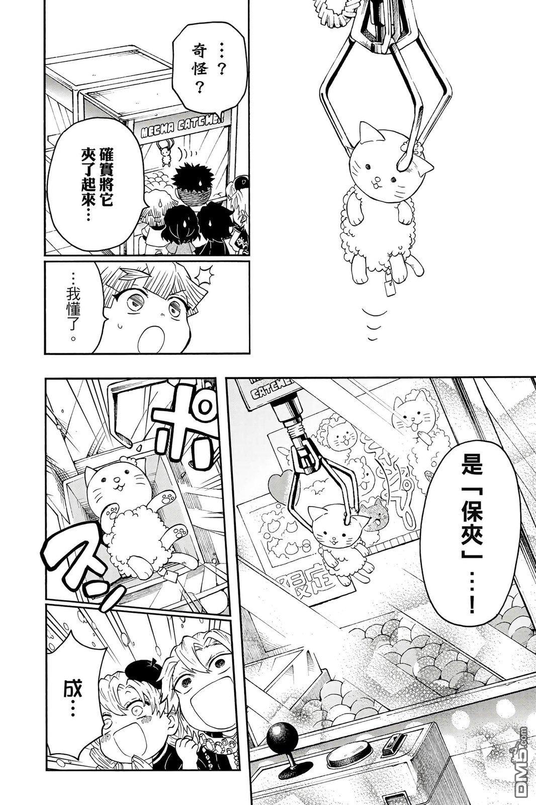 鬼灭学园 第4卷 第131页