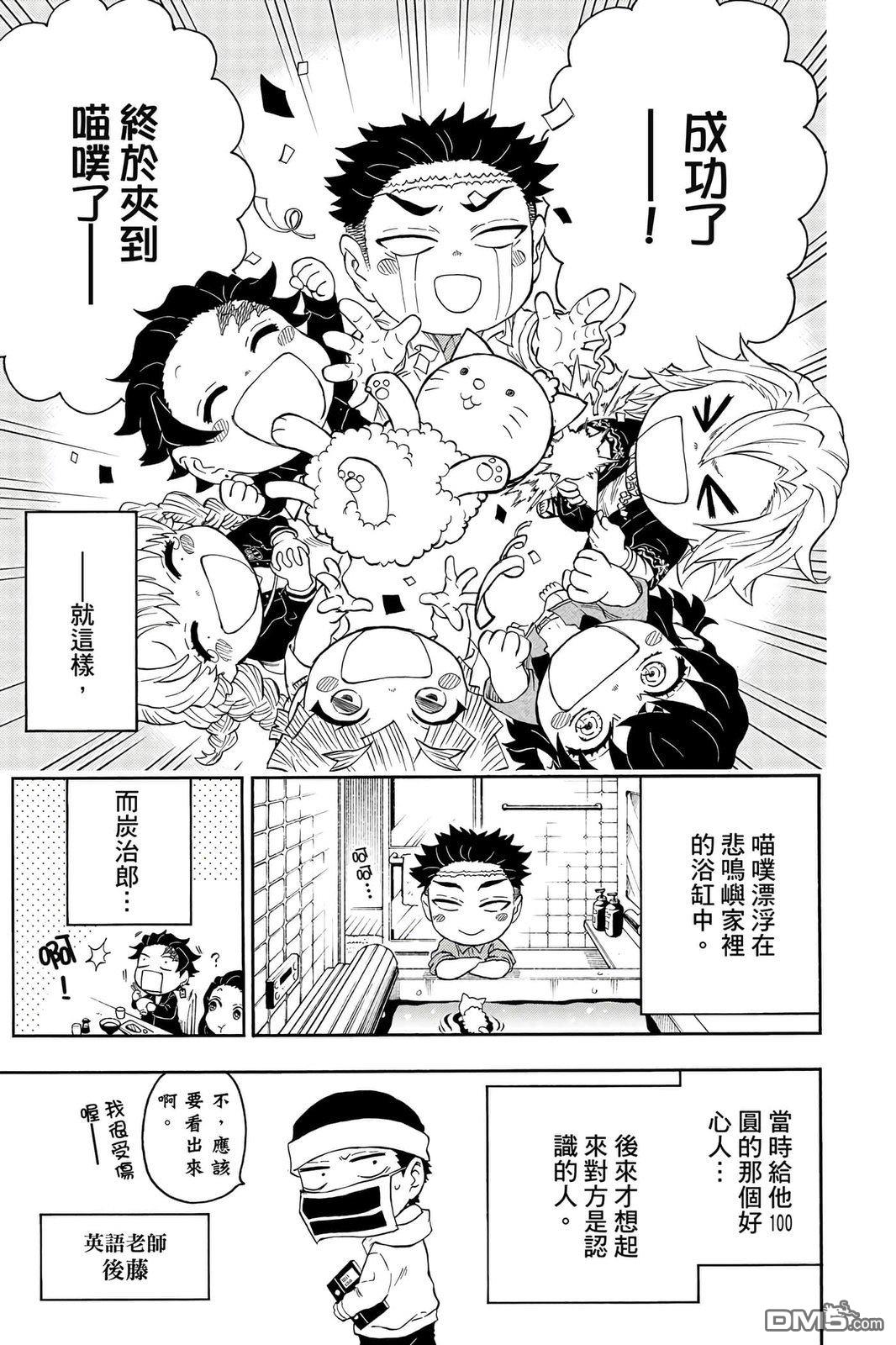 鬼灭学园 第4卷 第132页