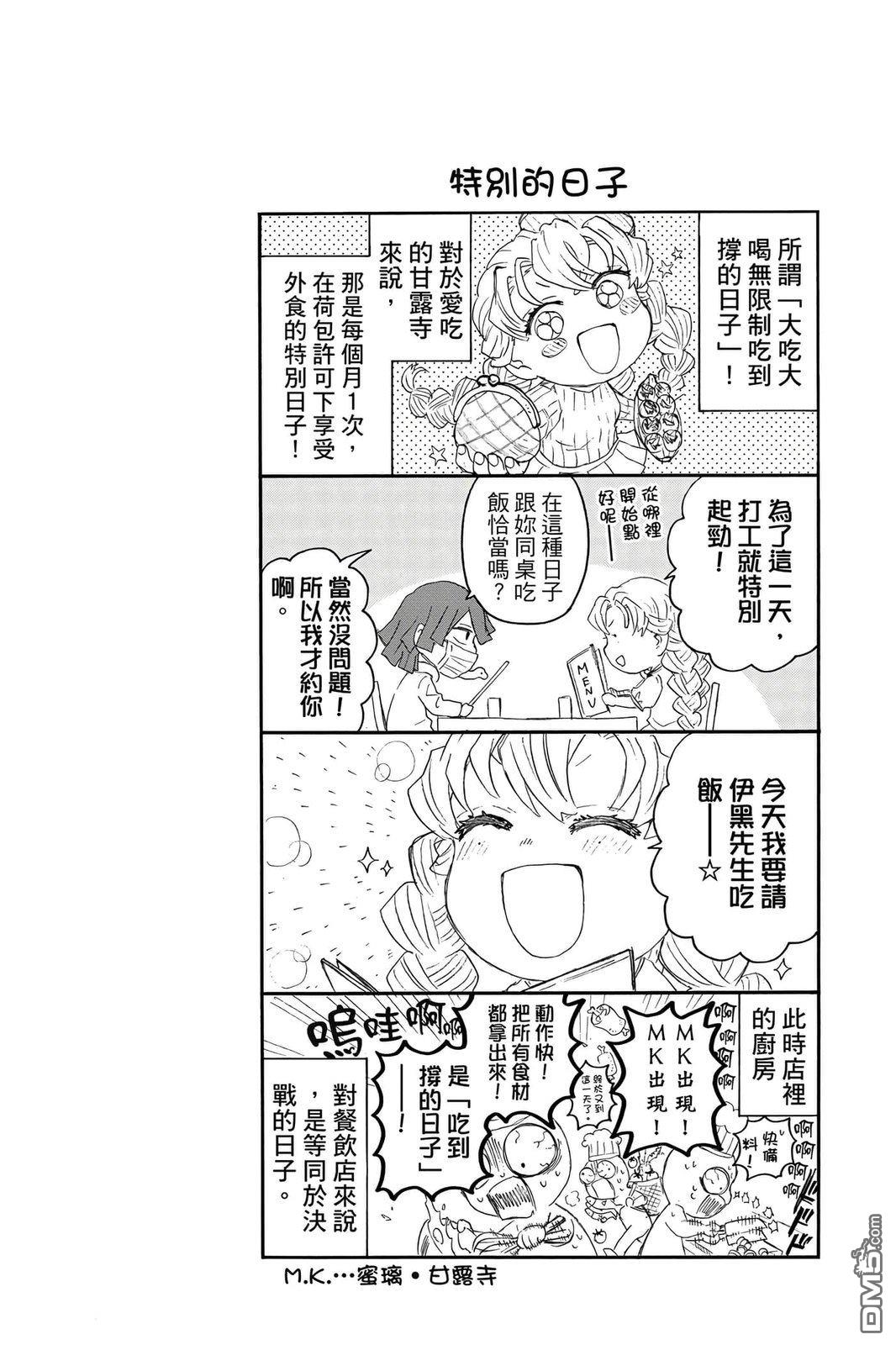 鬼灭学园 第4卷 第133页