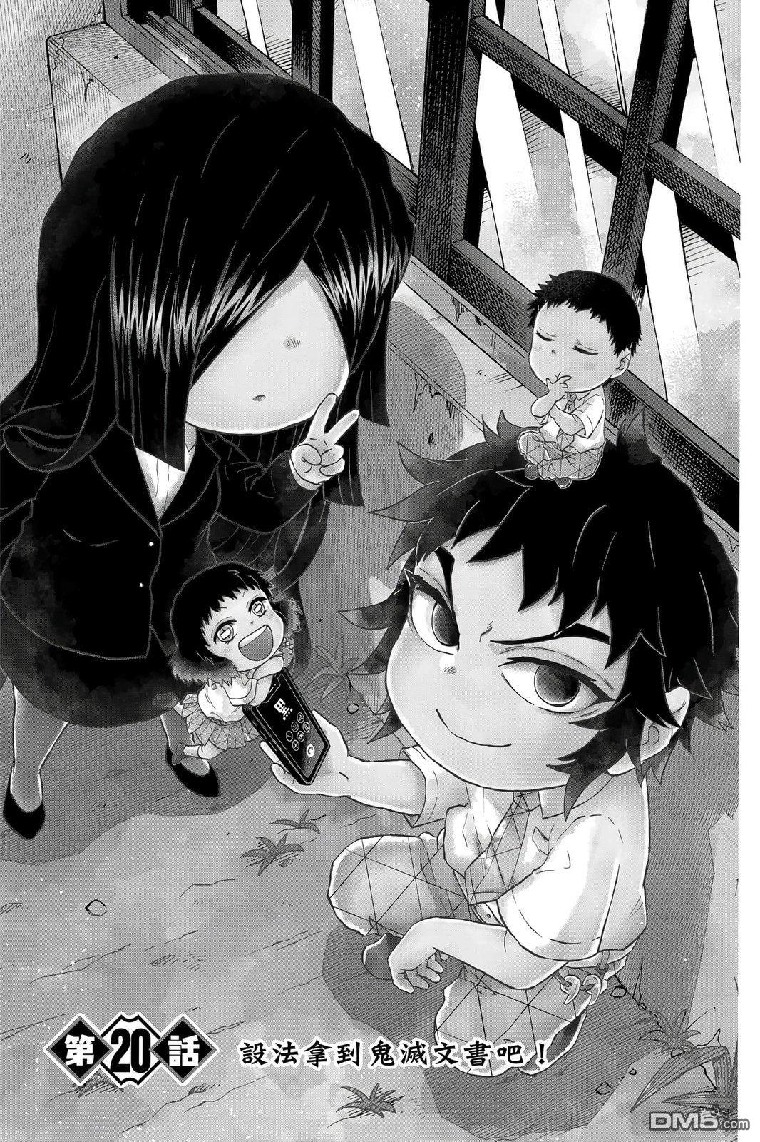 鬼灭学园 第4卷 第134页