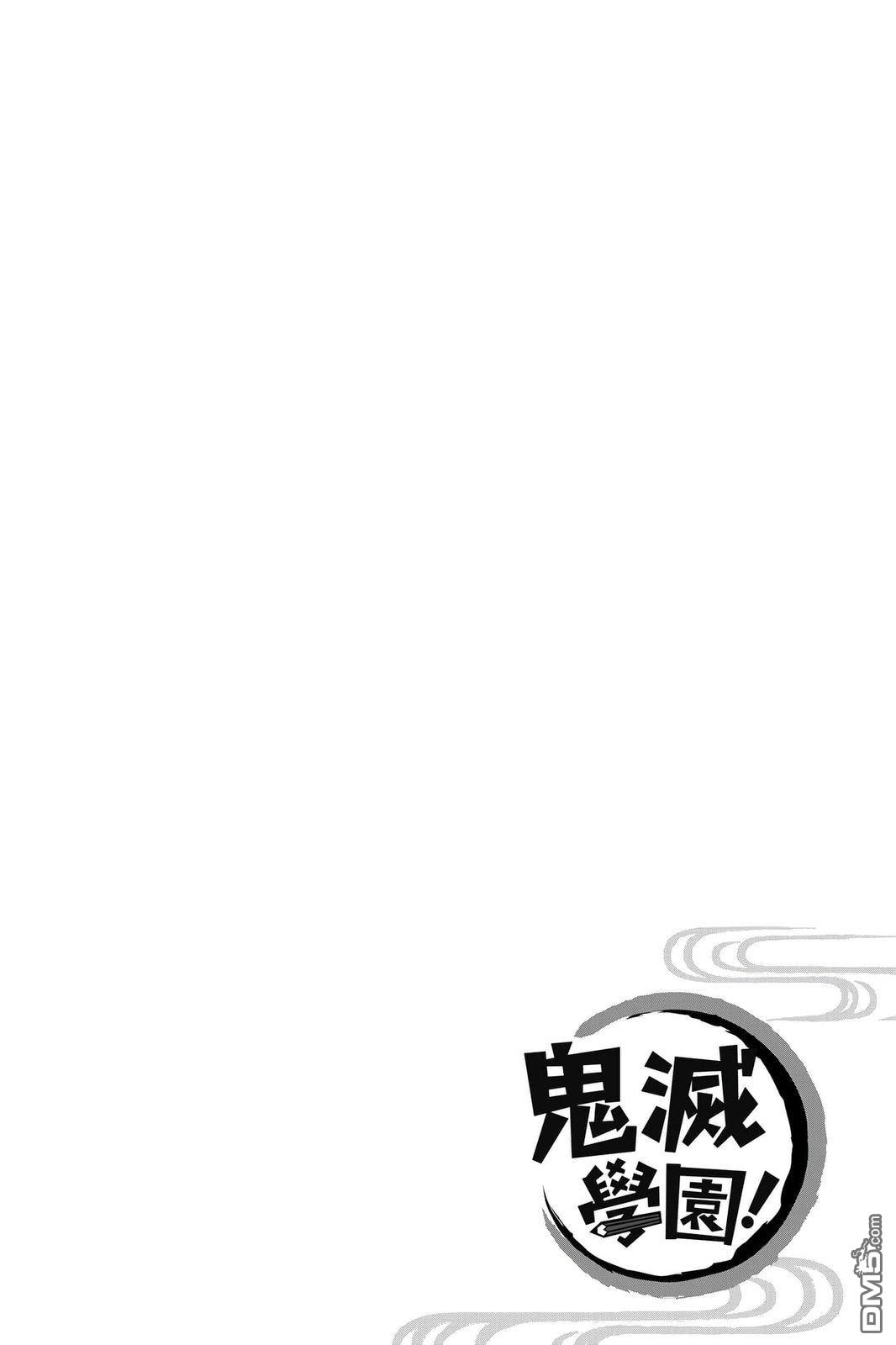 鬼灭学园 第4卷 第135页