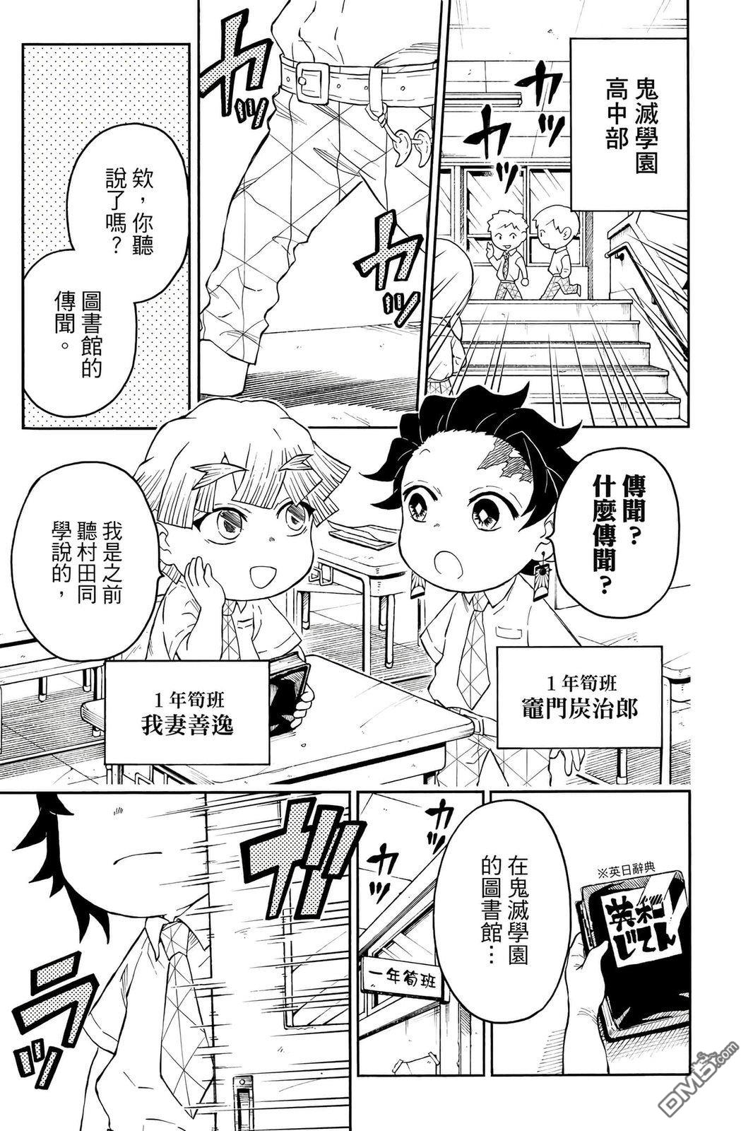 鬼灭学园 第4卷 第136页