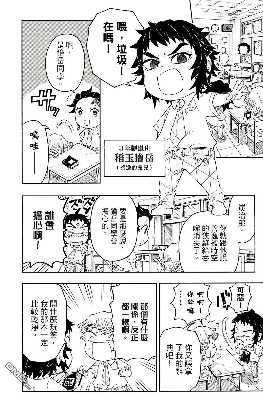 鬼灭学园 第4卷 第137页