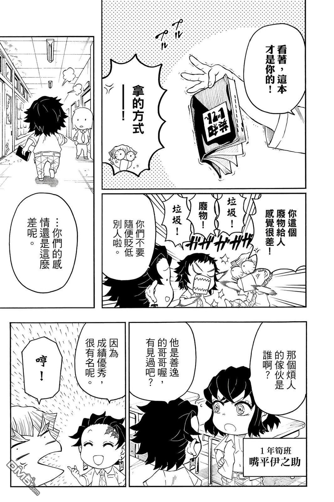 鬼灭学园 第4卷 第138页