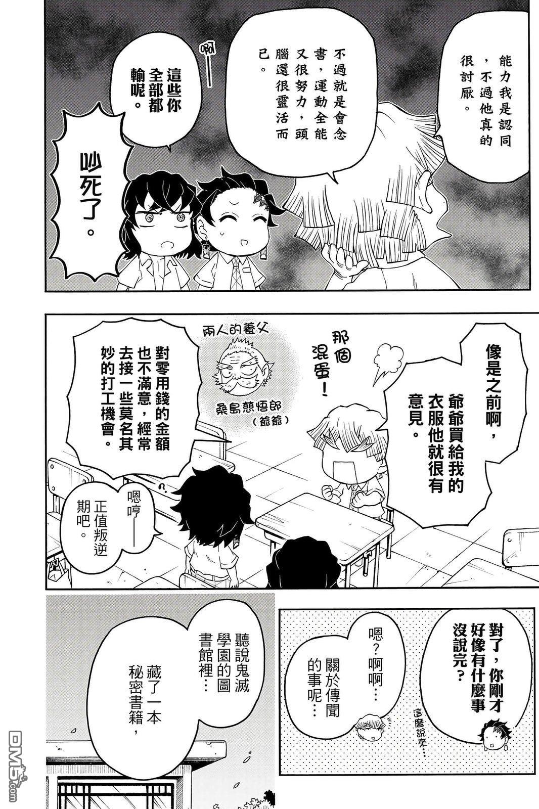 鬼灭学园 第4卷 第139页