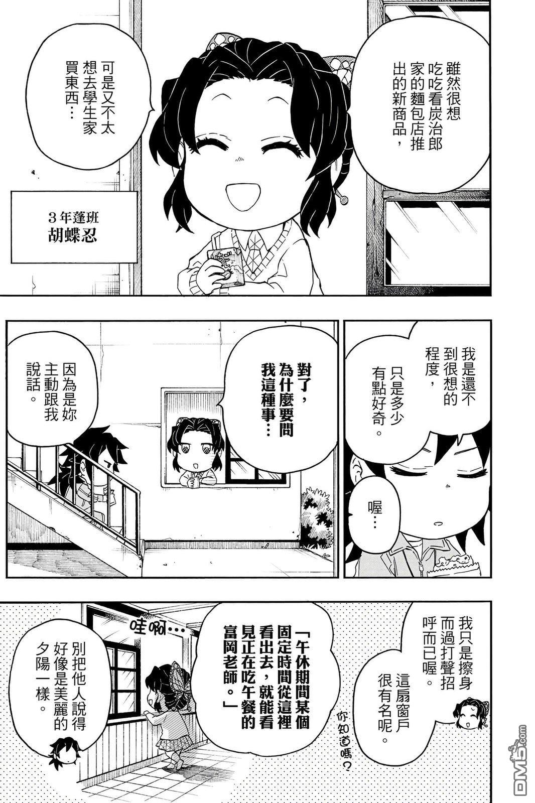 鬼灭学园 第4卷 第14页