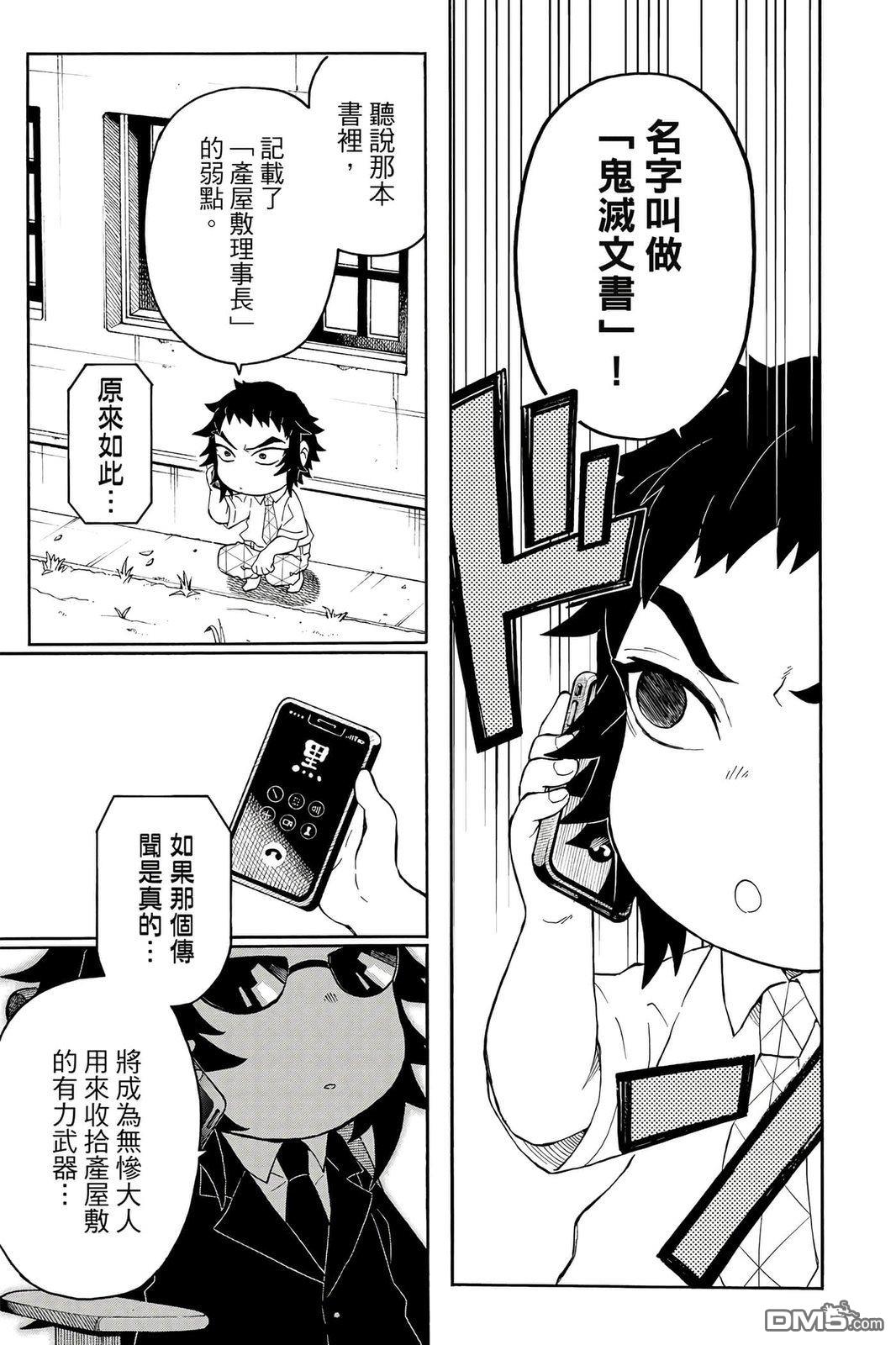 鬼灭学园 第4卷 第140页